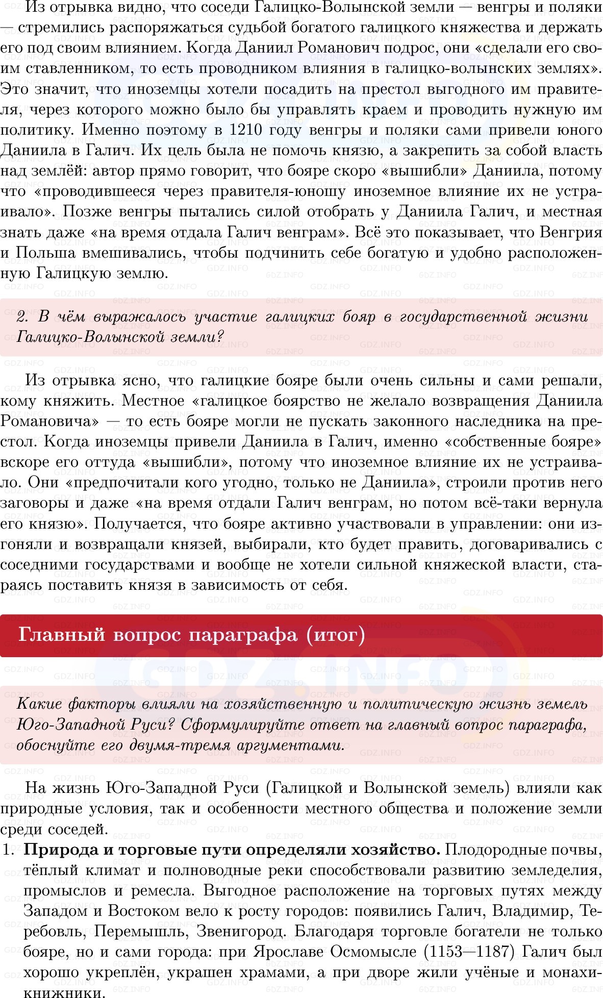 Фото решения 1: Параграф 18, Вопросы из ГДЗ по Истории России 6 класс: Мединский, Торкунов 2025г. (5)