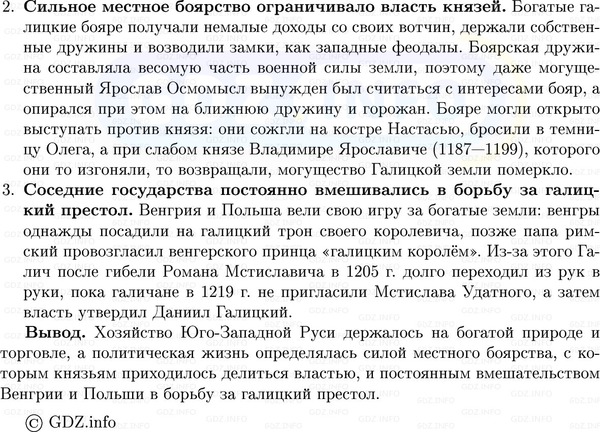 Фото решения 1: Параграф 18, Вопросы из ГДЗ по Истории России 6 класс: Мединский, Торкунов 2025г. (6)