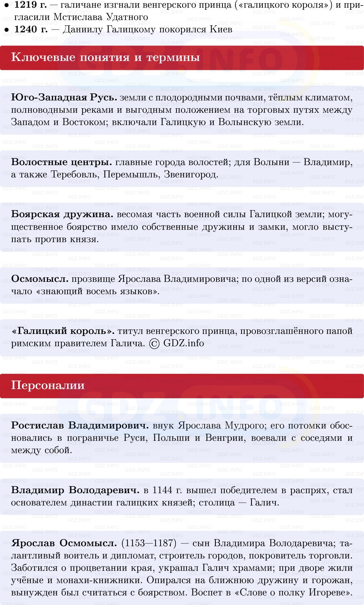 Фото решения 1: Юго-Западная Русь, Конспект из ГДЗ по Истории России 6 класс: Мединский, Торкунов 2025г. (2)