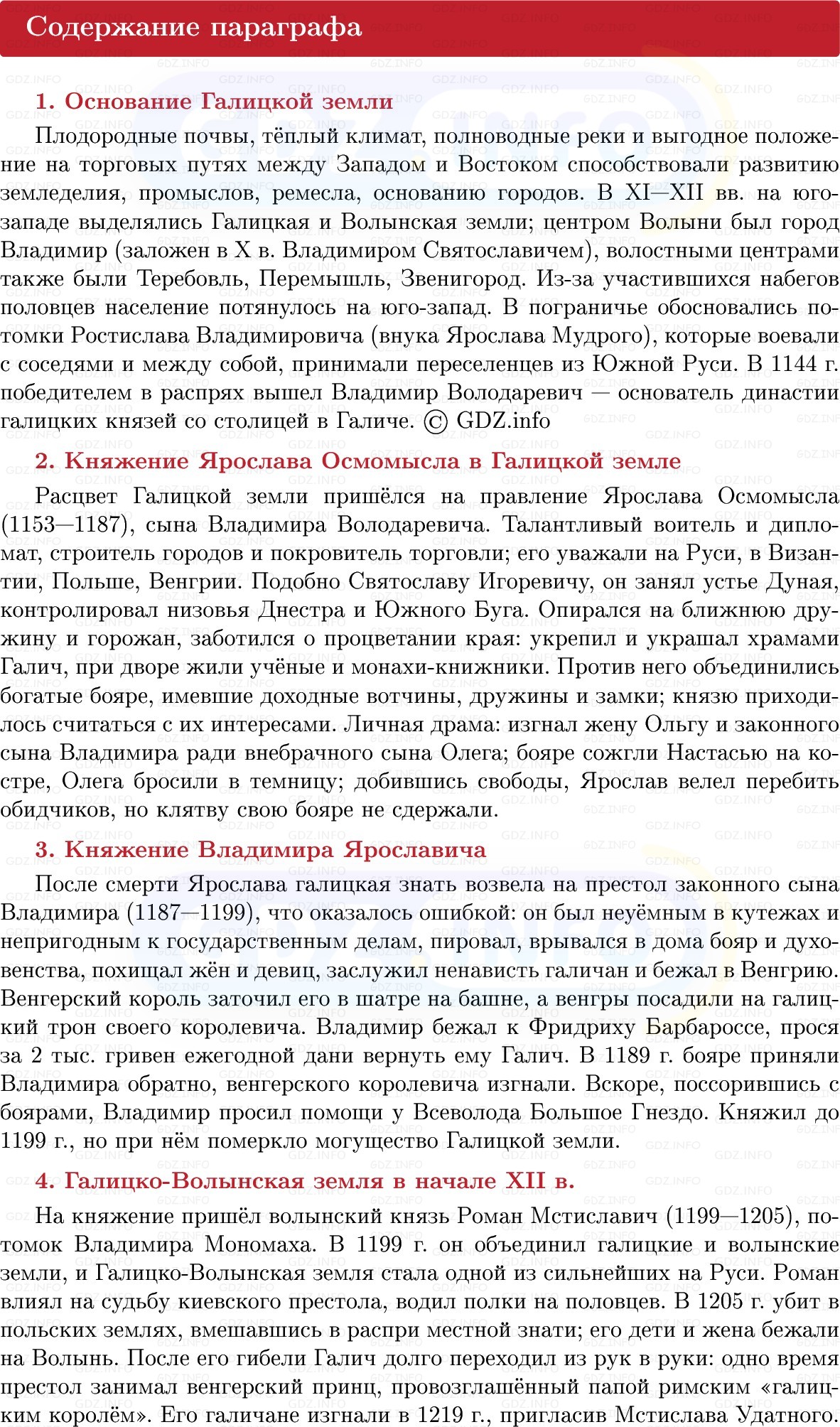 Фото решения 1: Юго-Западная Русь, Конспект из ГДЗ по Истории России 6 класс: Мединский, Торкунов 2025г. (4)