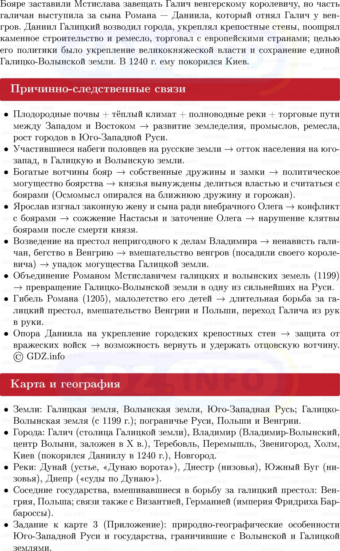 Фото решения 1: Юго-Западная Русь, Конспект из ГДЗ по Истории России 6 класс: Мединский, Торкунов 2025г. (5)