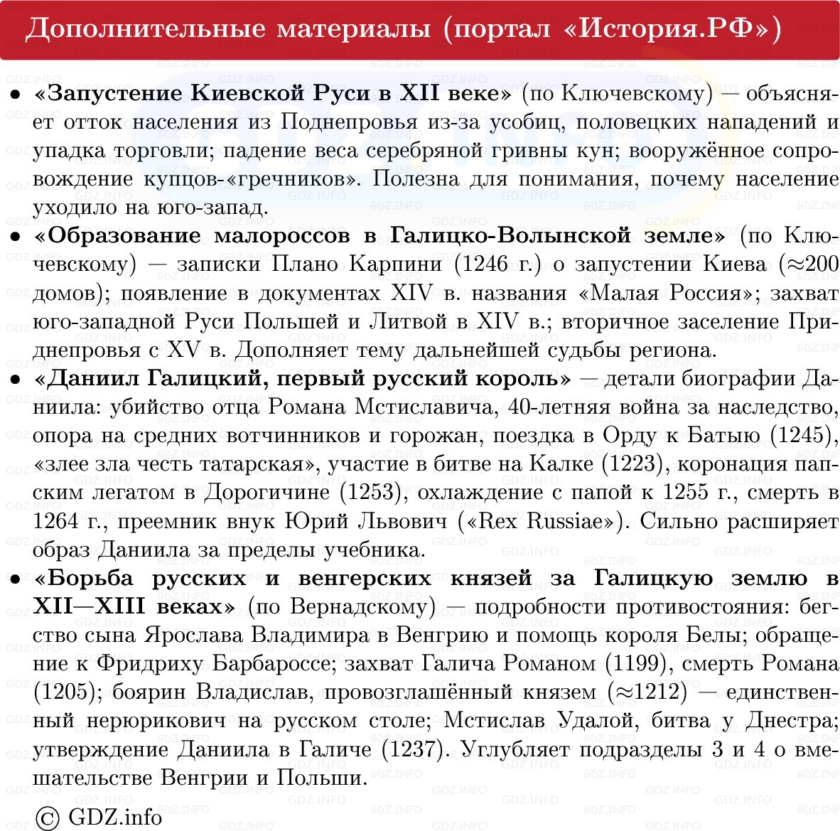 Фото решения 1: Юго-Западная Русь, Конспект из ГДЗ по Истории России 6 класс: Мединский, Торкунов 2025г. (6)