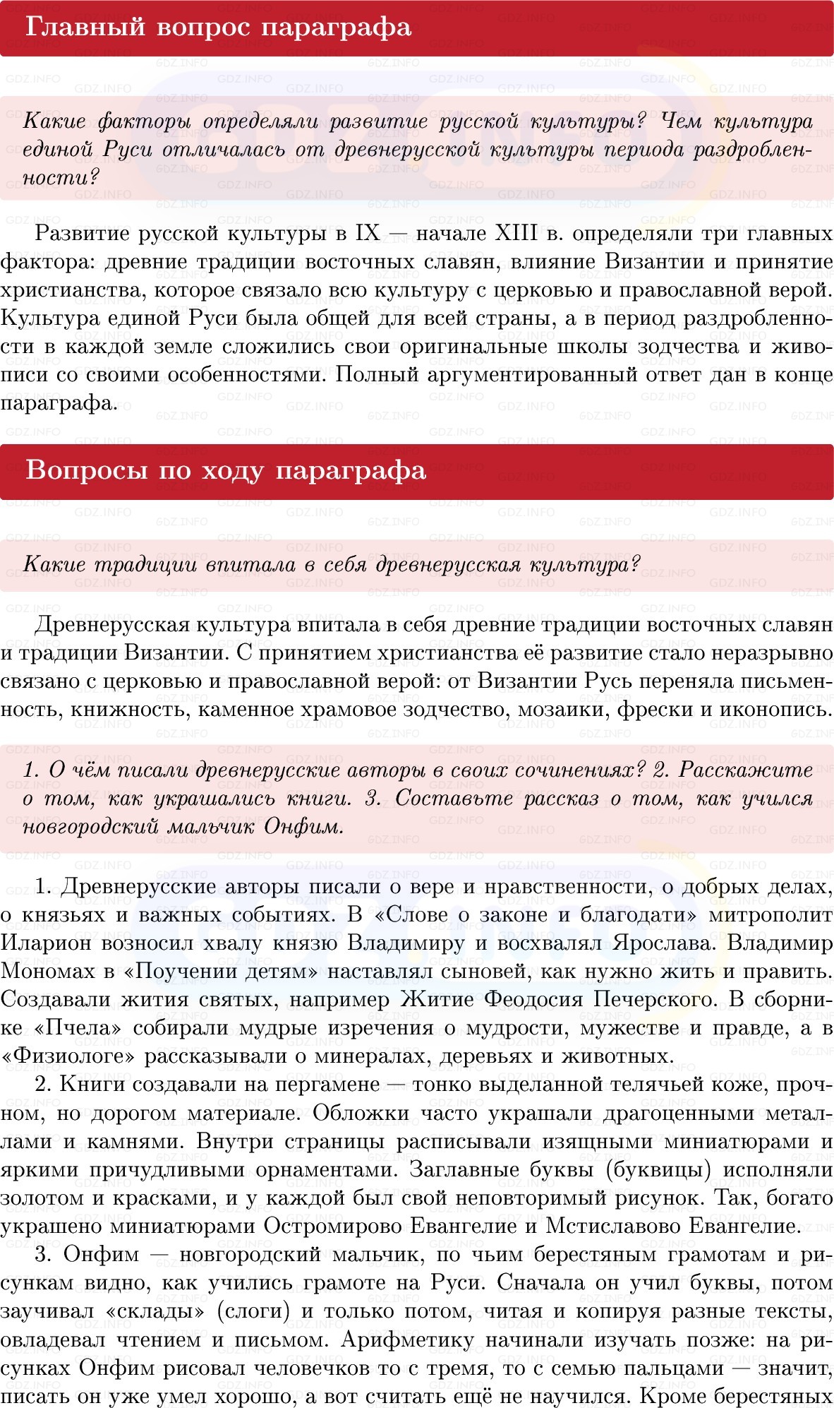 Фото решения 1: Параграф 19-20, Вопросы из ГДЗ по Истории России 6 класс: Мединский, Торкунов 2025г. Фото решения 1: Параграф 19-20, Вопросы из ГДЗ по Истории России 6 класс: Мединский, Торкунов 2025г.