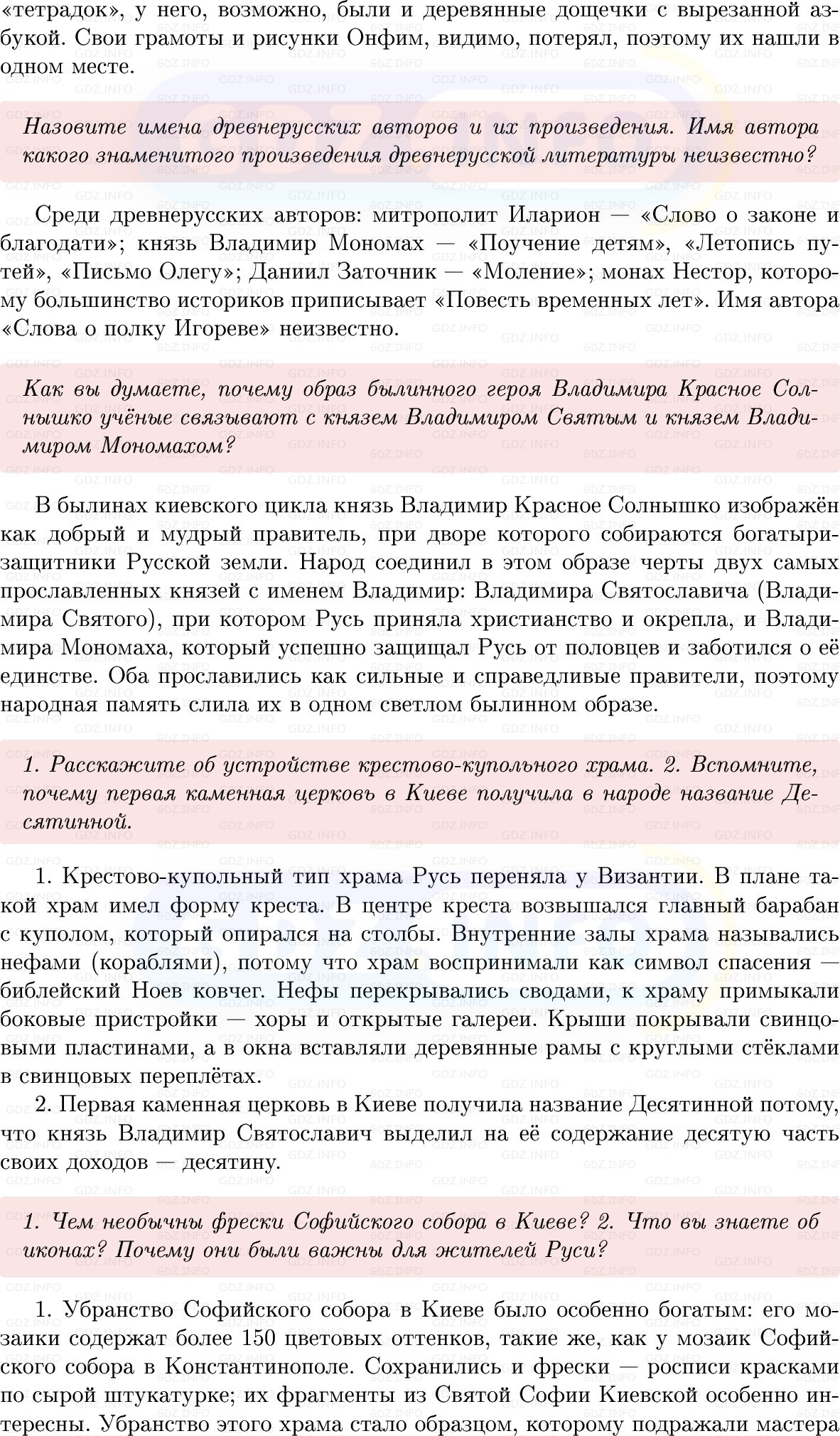 Фото решения 1: Параграф 19-20, Вопросы из ГДЗ по Истории России 6 класс: Мединский, Торкунов 2025г. (2) Фото решения 1: Параграф 19-20, Вопросы из ГДЗ по Истории России 6 класс: Мединский, Торкунов 2025г. (2)