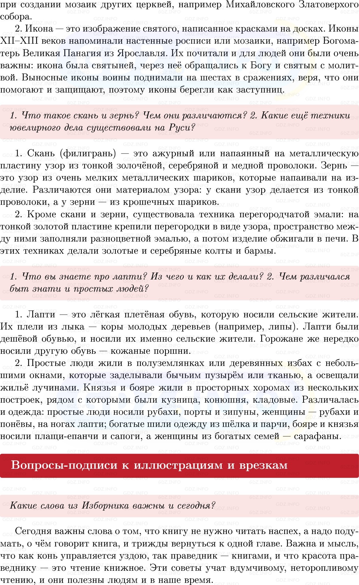 Фото решения 1: Параграф 19-20, Вопросы из ГДЗ по Истории России 6 класс: Мединский, Торкунов 2025г. (3) Фото решения 1: Параграф 19-20, Вопросы из ГДЗ по Истории России 6 класс: Мединский, Торкунов 2025г. (3)