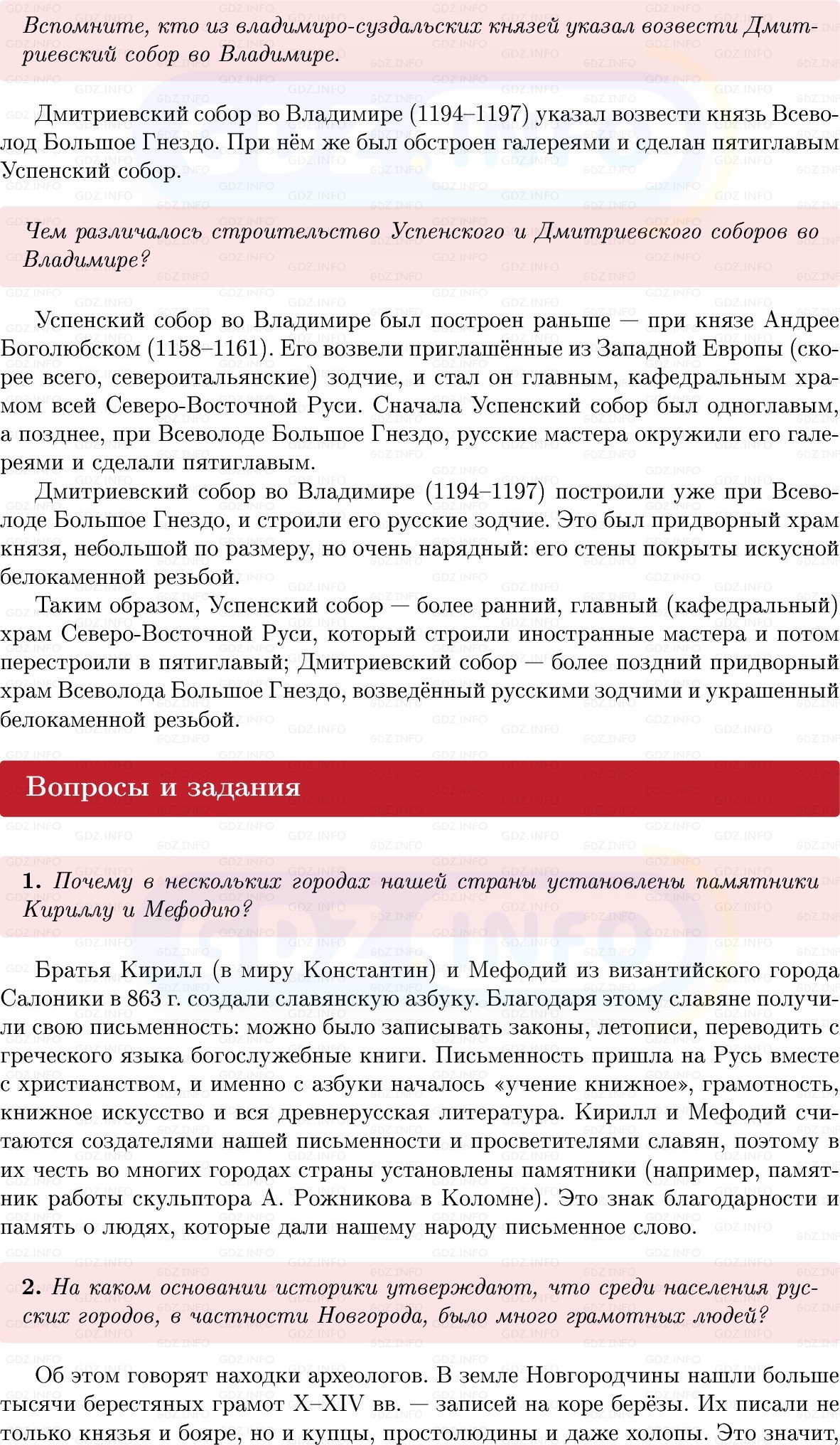 Фото решения 1: Параграф 19-20, Вопросы из ГДЗ по Истории России 6 класс: Мединский, Торкунов 2025г. (4) Фото решения 1: Параграф 19-20, Вопросы из ГДЗ по Истории России 6 класс: Мединский, Торкунов 2025г. (4)