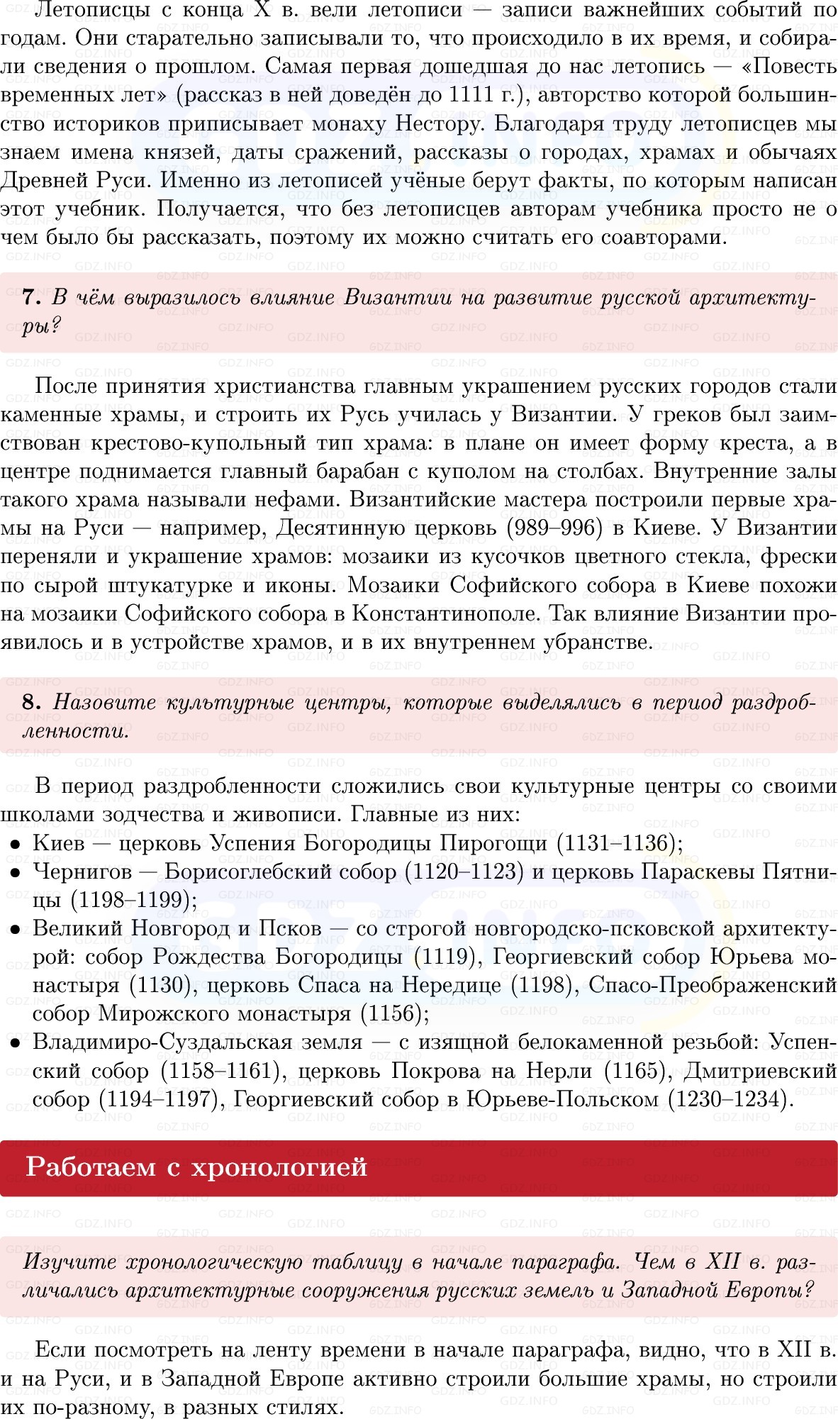 Фото решения 1: Параграф 19-20, Вопросы из ГДЗ по Истории России 6 класс: Мединский, Торкунов 2025г. (6) Фото решения 1: Параграф 19-20, Вопросы из ГДЗ по Истории России 6 класс: Мединский, Торкунов 2025г. (6)