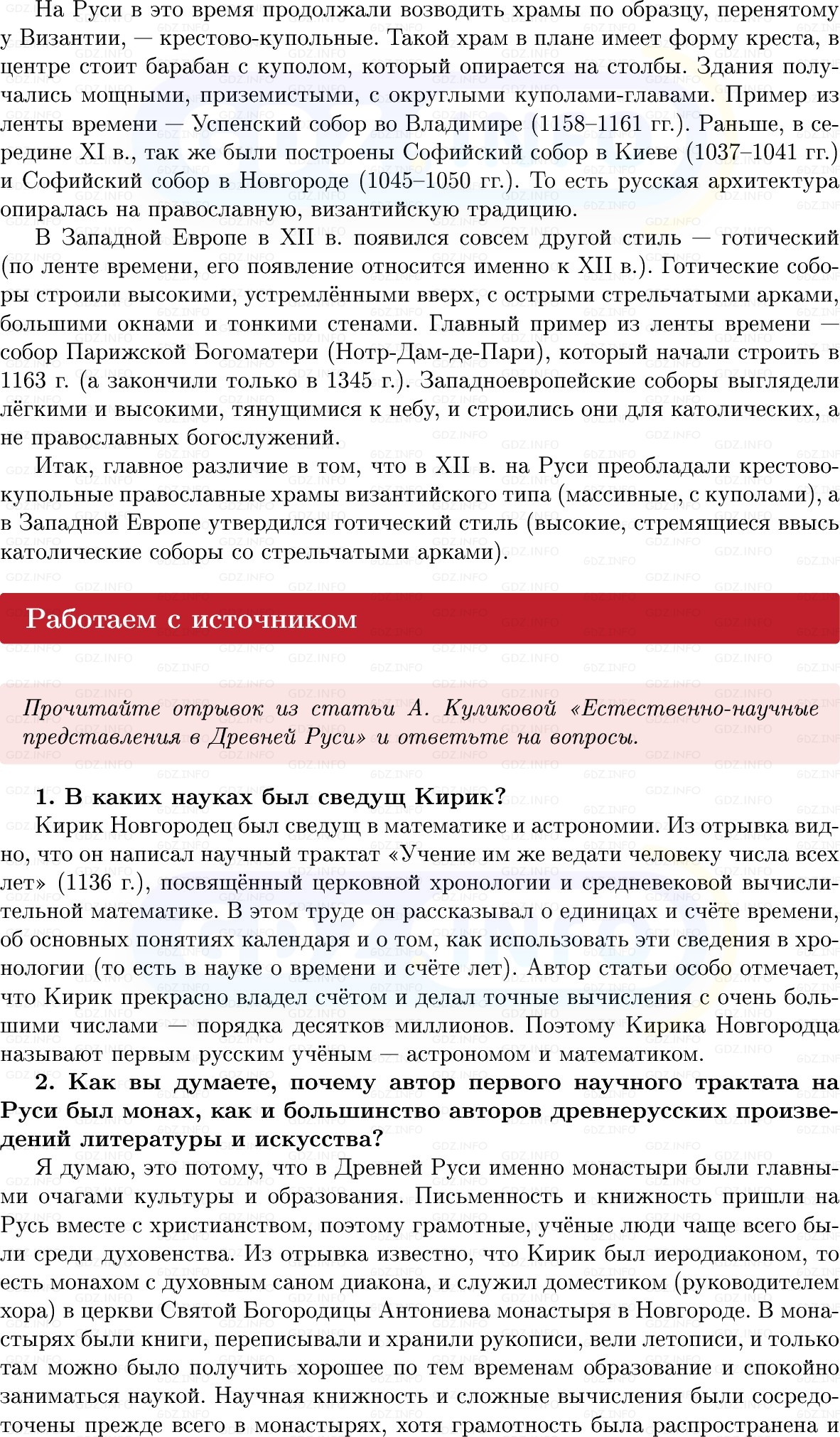 Фото решения 1: Параграф 19-20, Вопросы из ГДЗ по Истории России 6 класс: Мединский, Торкунов 2025г. (7) Фото решения 1: Параграф 19-20, Вопросы из ГДЗ по Истории России 6 класс: Мединский, Торкунов 2025г. (7)