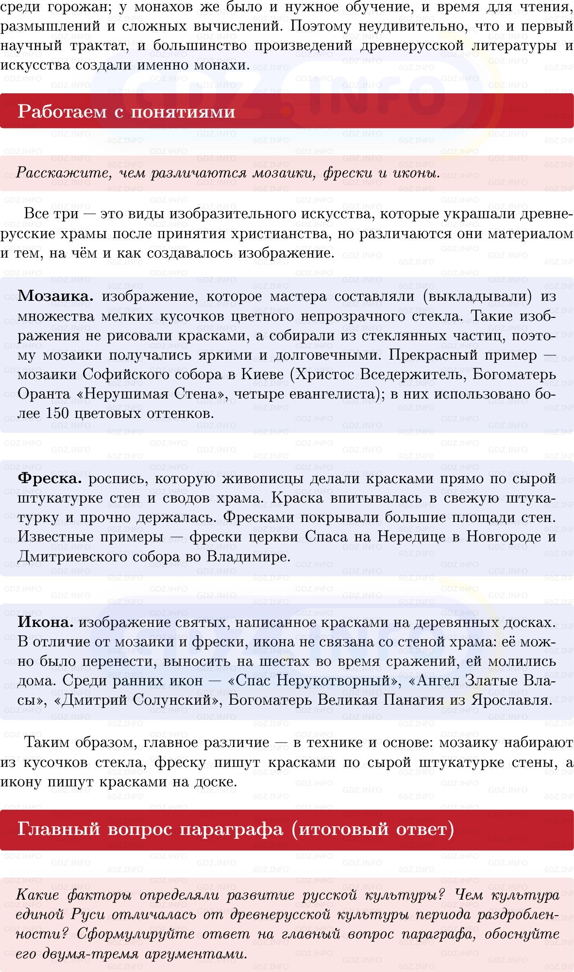 Фото решения 1: Параграф 19-20, Вопросы из ГДЗ по Истории России 6 класс: Мединский, Торкунов 2025г. (8) Фото решения 1: Параграф 19-20, Вопросы из ГДЗ по Истории России 6 класс: Мединский, Торкунов 2025г. (8)