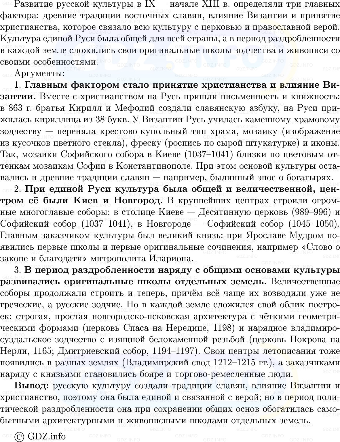 Фото решения 1: Параграф 19-20, Вопросы из ГДЗ по Истории России 6 класс: Мединский, Торкунов 2025г. (9) Фото решения 1: Параграф 19-20, Вопросы из ГДЗ по Истории России 6 класс: Мединский, Торкунов 2025г. (9)