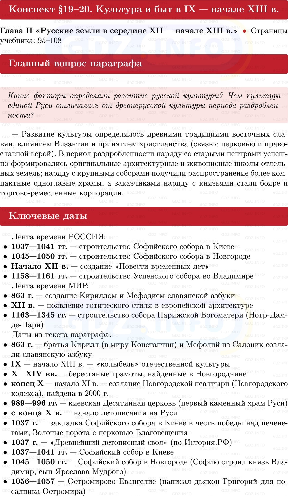 Фото решения 1: Культура и быт в IX — начале XIII в, Конспект из ГДЗ по Истории России 6 класс: Мединский, Торкунов 2025г.