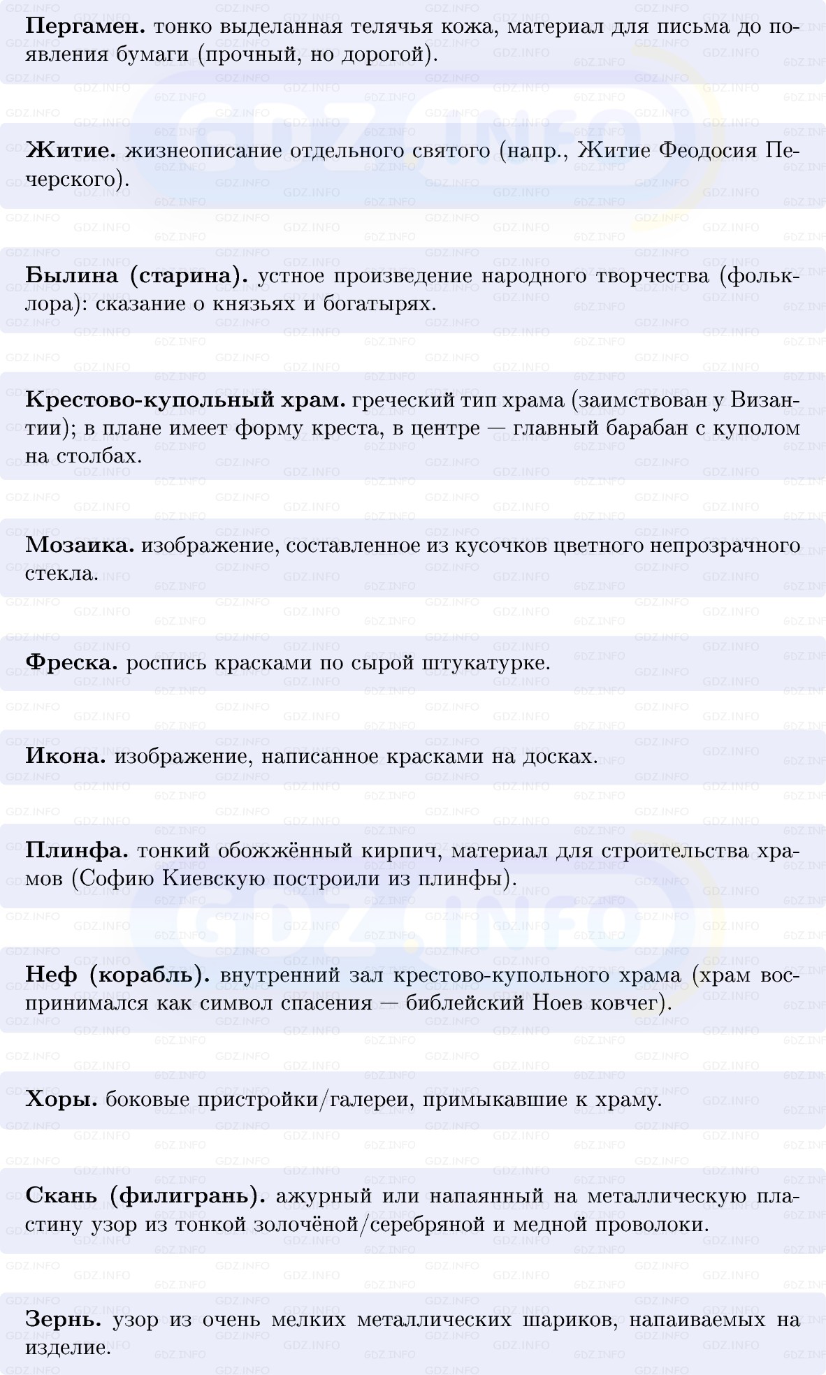 Фото решения 1: Культура и быт в IX — начале XIII в, Конспект из ГДЗ по Истории России 6 класс: Мединский, Торкунов 2025г. (3)