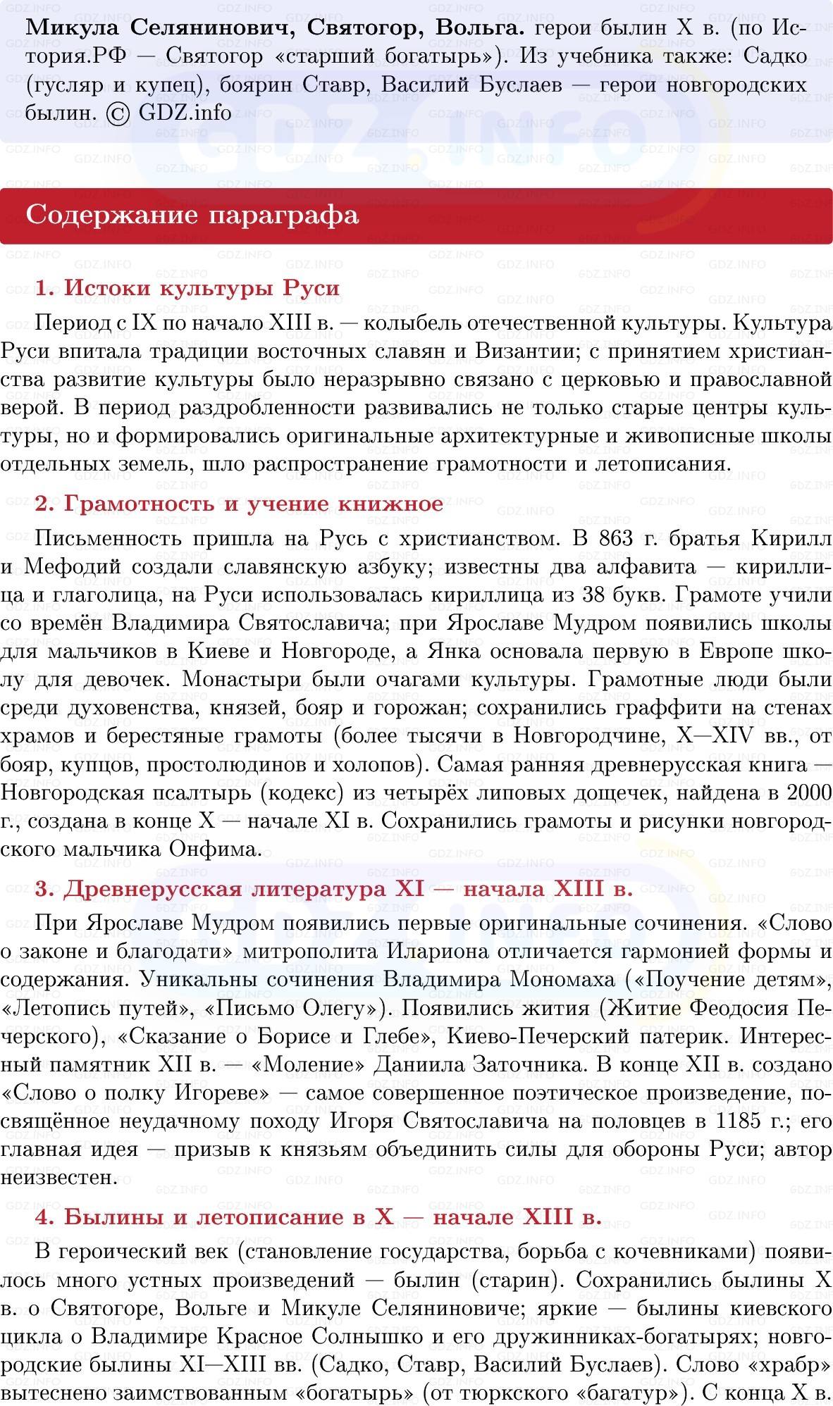 Фото решения 1: Культура и быт в IX — начале XIII в, Конспект из ГДЗ по Истории России 6 класс: Мединский, Торкунов 2025г. (6)
