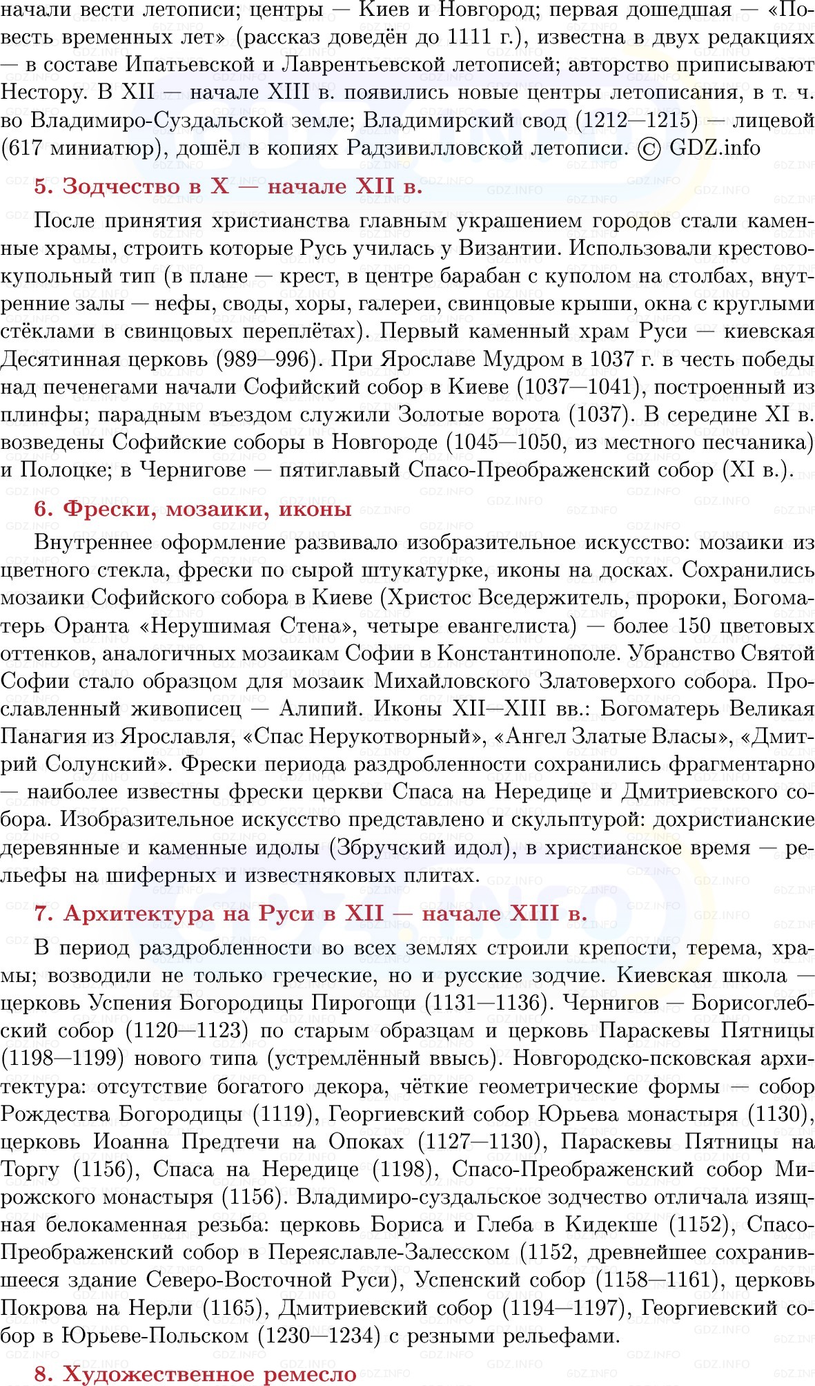 Фото решения 1: Культура и быт в IX — начале XIII в, Конспект из ГДЗ по Истории России 6 класс: Мединский, Торкунов 2025г. (7)