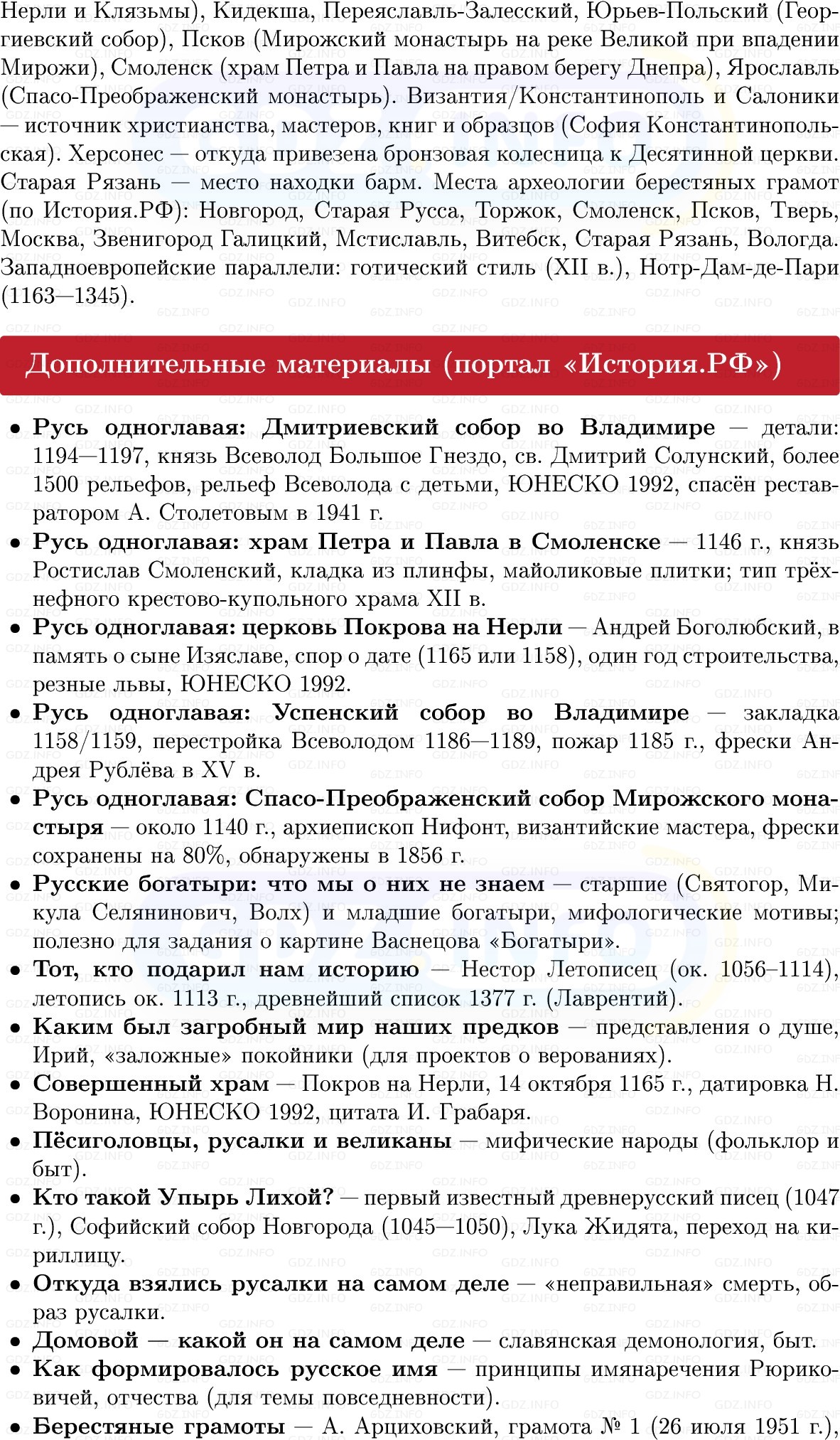 Фото решения 1: Культура и быт в IX — начале XIII в, Конспект из ГДЗ по Истории России 6 класс: Мединский, Торкунов 2025г. (9)