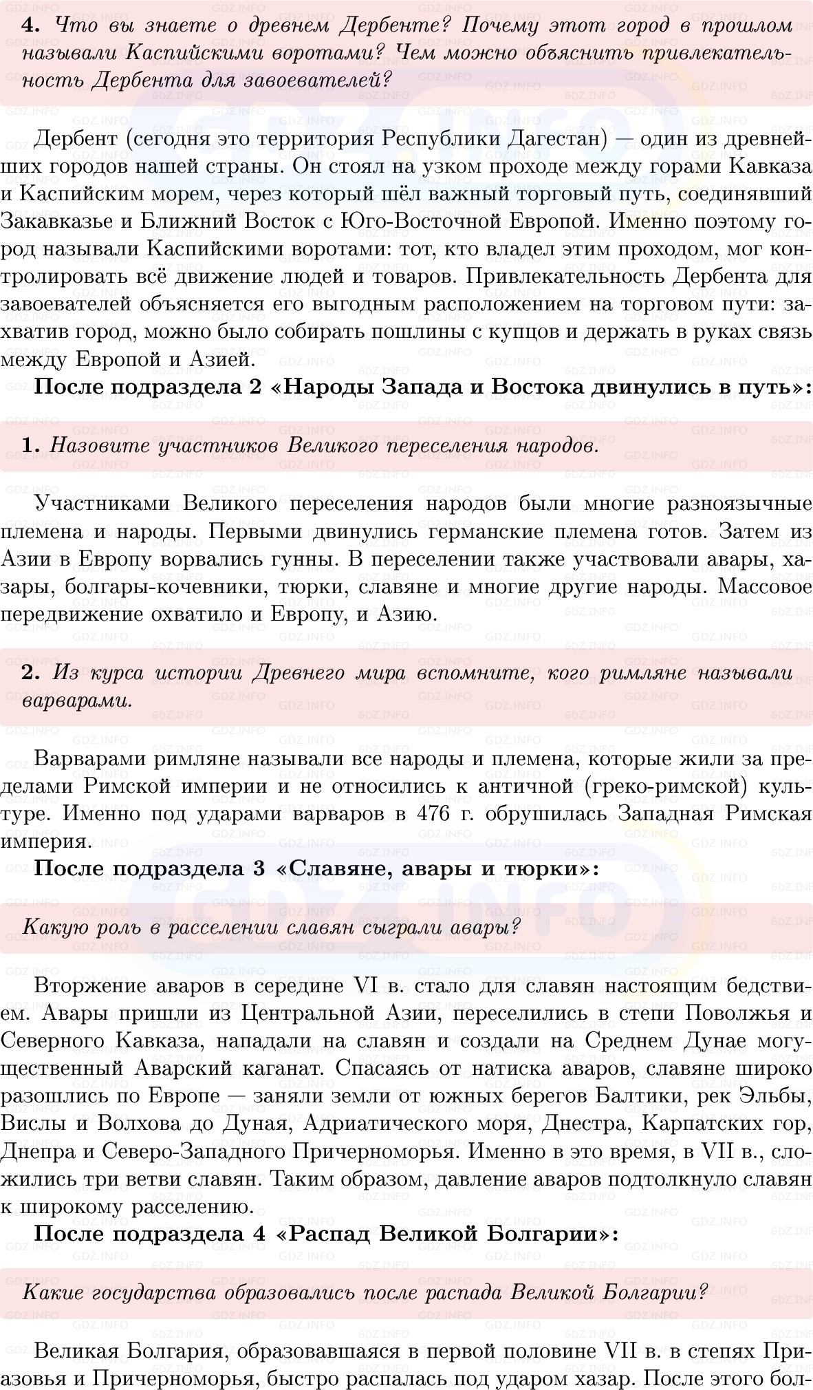 Фото решения 1: Параграф 1, Вопросы из ГДЗ по Истории России 6 класс: Мединский, Торкунов 2025г. (2) Фото решения 1: Параграф 1, Вопросы из ГДЗ по Истории России 6 класс: Мединский, Торкунов 2025г. (2)