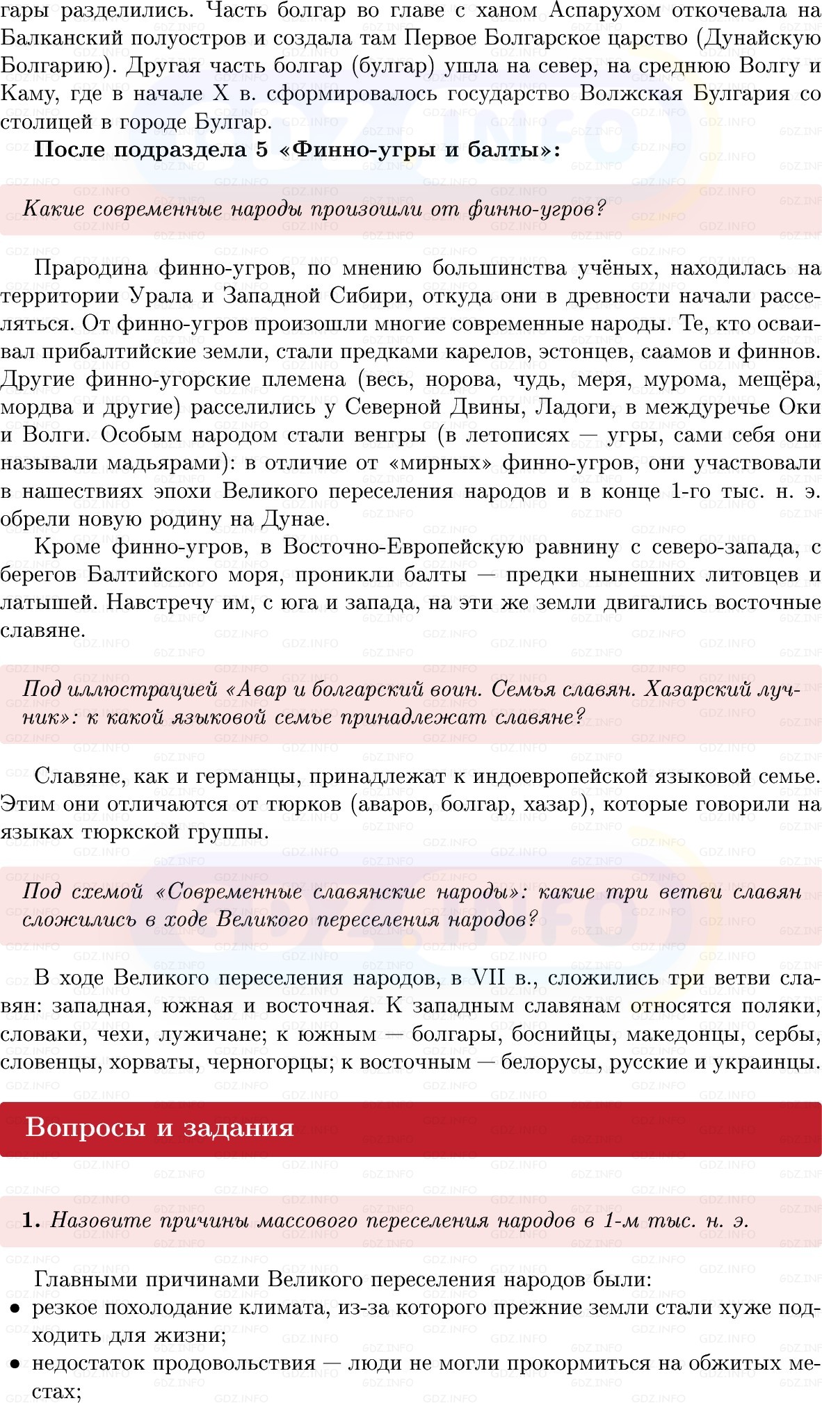 Фото решения 1: Параграф 1, Вопросы из ГДЗ по Истории России 6 класс: Мединский, Торкунов 2025г. (3) Фото решения 1: Параграф 1, Вопросы из ГДЗ по Истории России 6 класс: Мединский, Торкунов 2025г. (3)