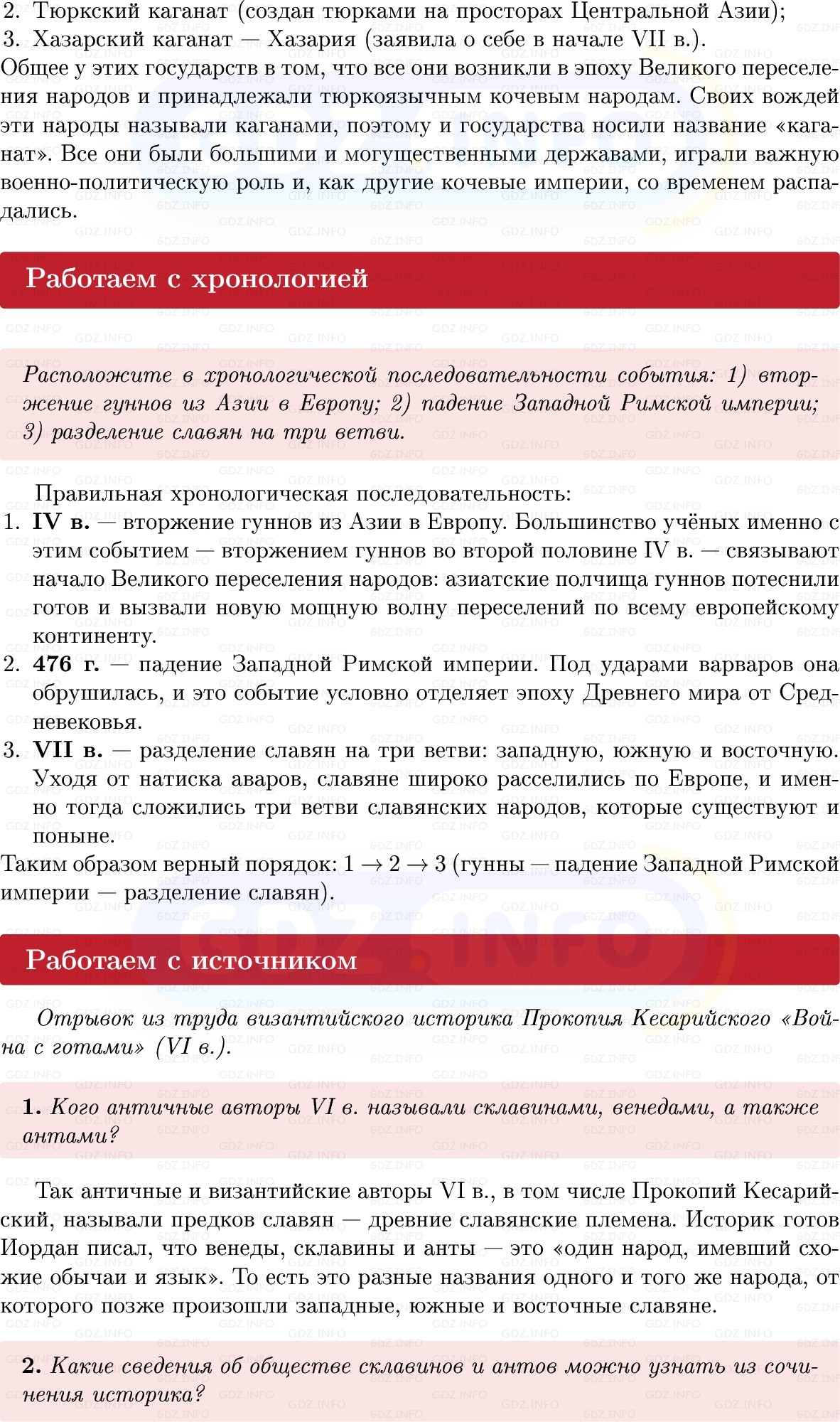 Фото решения 1: Параграф 1, Вопросы из ГДЗ по Истории России 6 класс: Мединский, Торкунов 2025г. (5) Фото решения 1: Параграф 1, Вопросы из ГДЗ по Истории России 6 класс: Мединский, Торкунов 2025г. (5)