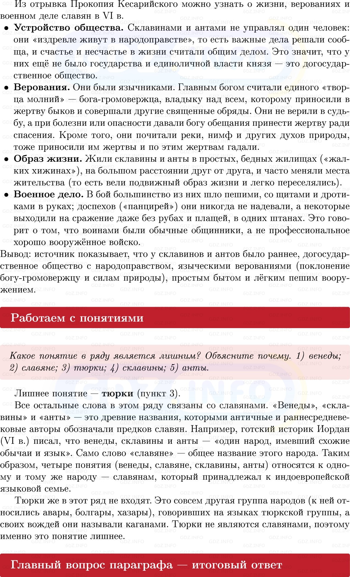 Фото решения 1: Параграф 1, Вопросы из ГДЗ по Истории России 6 класс: Мединский, Торкунов 2025г. (6) Фото решения 1: Параграф 1, Вопросы из ГДЗ по Истории России 6 класс: Мединский, Торкунов 2025г. (6)