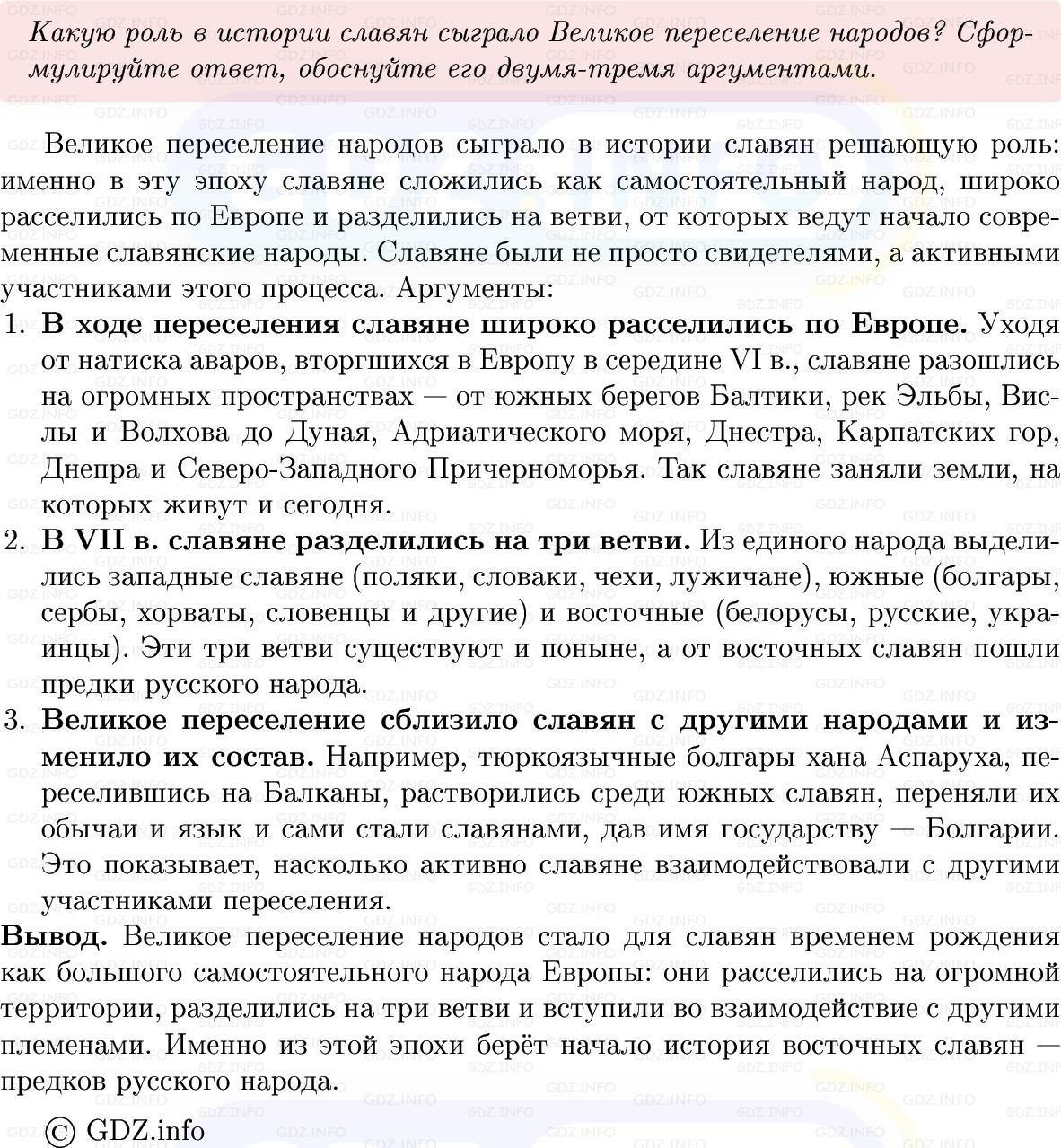 Фото решения 1: Параграф 1, Вопросы из ГДЗ по Истории России 6 класс: Мединский, Торкунов 2025г. (7) Фото решения 1: Параграф 1, Вопросы из ГДЗ по Истории России 6 класс: Мединский, Торкунов 2025г. (7)