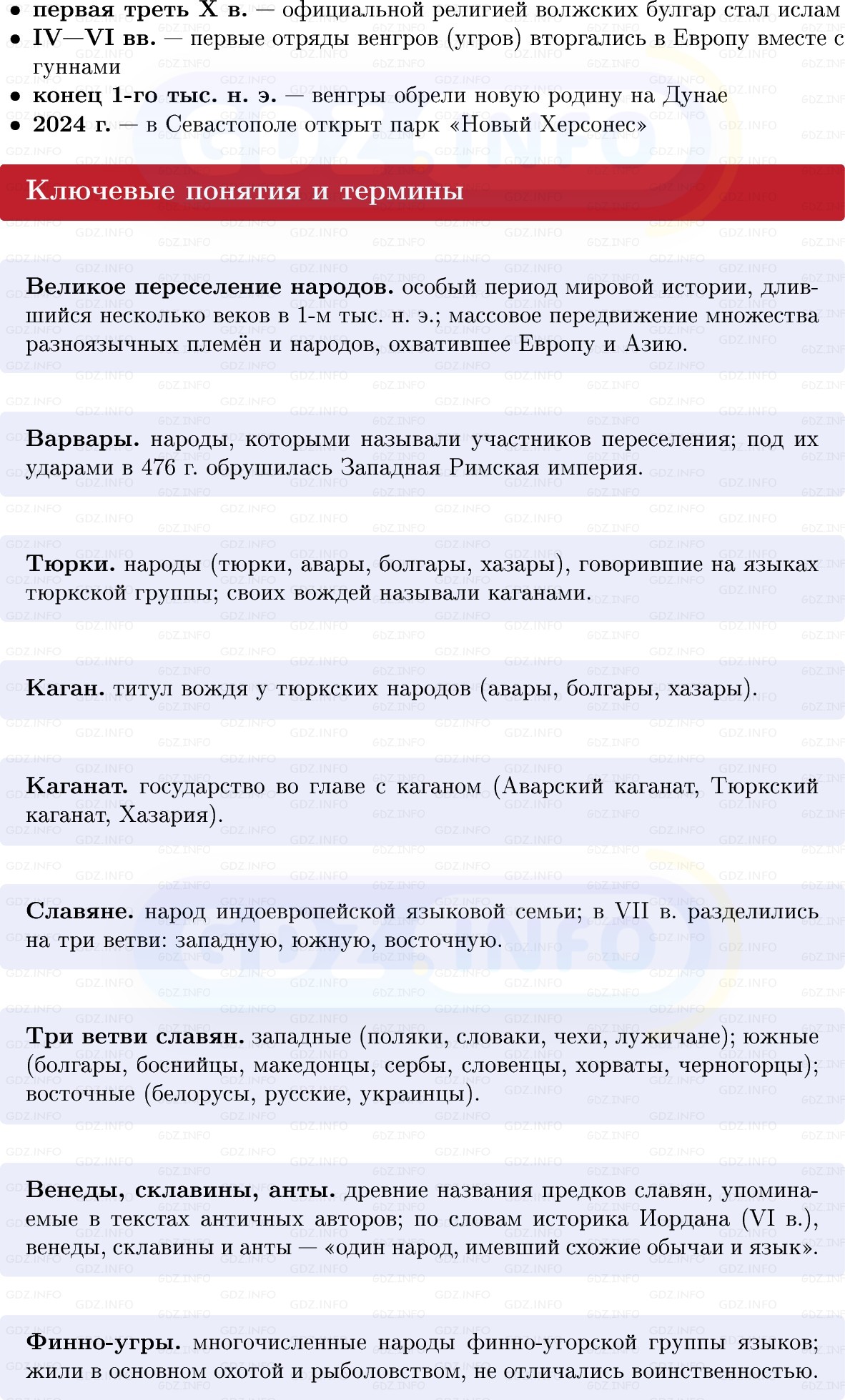 Фото решения 1: Великое переселение народов. Восточная Европа и Северная Азия в 1-м тыс. н. э, Конспект из ГДЗ по Истории России 6 класс: Мединский, Торкунов 2025г. (2) Фото решения 1: Великое переселение народов. Восточная Европа и Северная Азия в 1-м тыс. н. э, Конспект из ГДЗ по Истории России 6 класс: Мединский, Торкунов 2025г. (2)