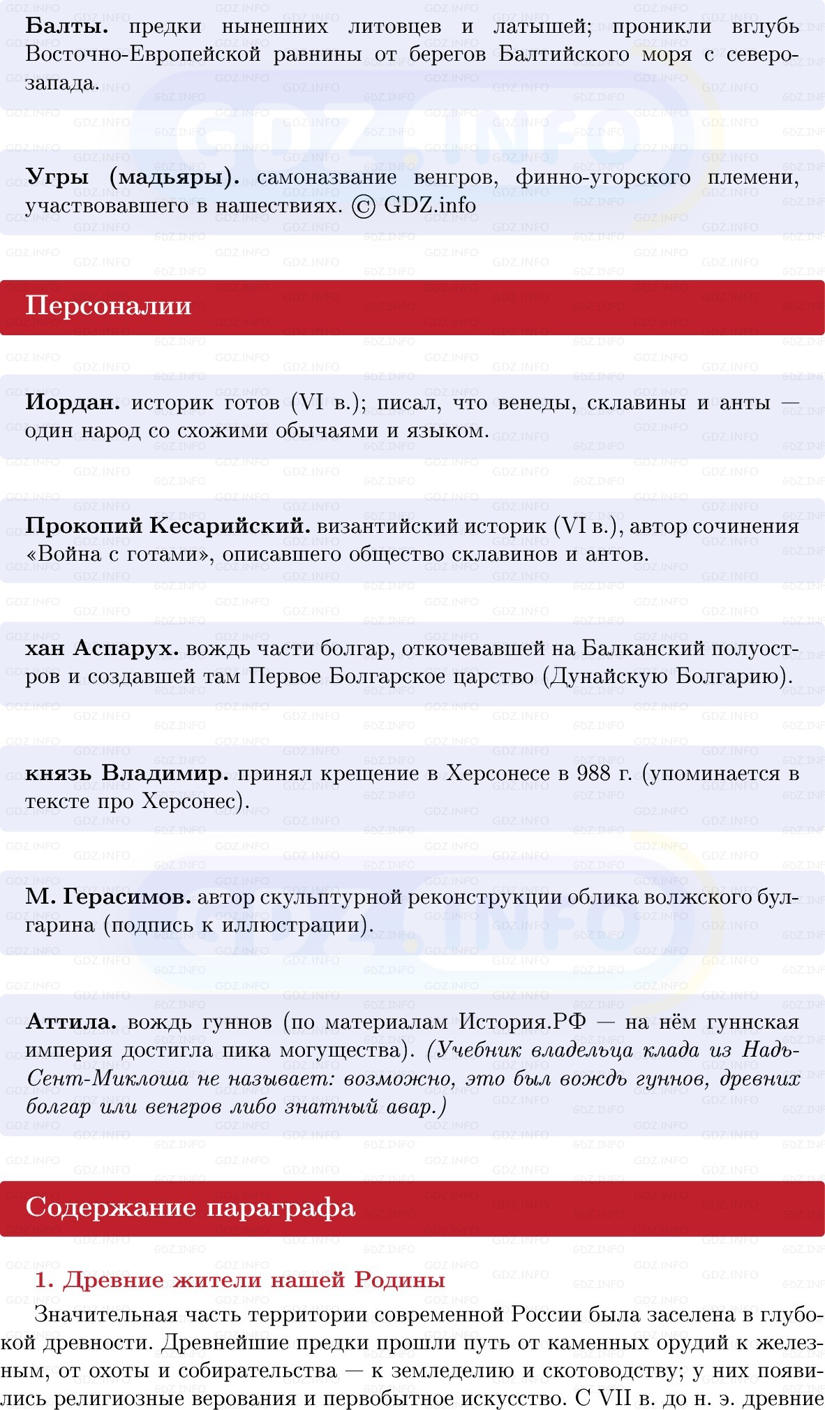 Фото решения 1: Великое переселение народов. Восточная Европа и Северная Азия в 1-м тыс. н. э, Конспект из ГДЗ по Истории России 6 класс: Мединский, Торкунов 2025г. (3) Фото решения 1: Великое переселение народов. Восточная Европа и Северная Азия в 1-м тыс. н. э, Конспект из ГДЗ по Истории России 6 класс: Мединский, Торкунов 2025г. (3)
