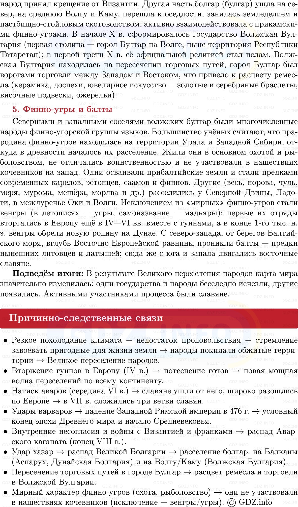 Фото решения 1: Великое переселение народов. Восточная Европа и Северная Азия в 1-м тыс. н. э, Конспект из ГДЗ по Истории России 6 класс: Мединский, Торкунов 2025г. (5) Фото решения 1: Великое переселение народов. Восточная Европа и Северная Азия в 1-м тыс. н. э, Конспект из ГДЗ по Истории России 6 класс: Мединский, Торкунов 2025г. (5)