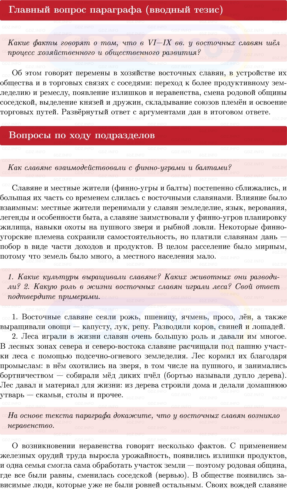 Фото решения 1: Параграф 2-3, Вопросы из ГДЗ по Истории России 6 класс: Мединский, Торкунов 2025г.
