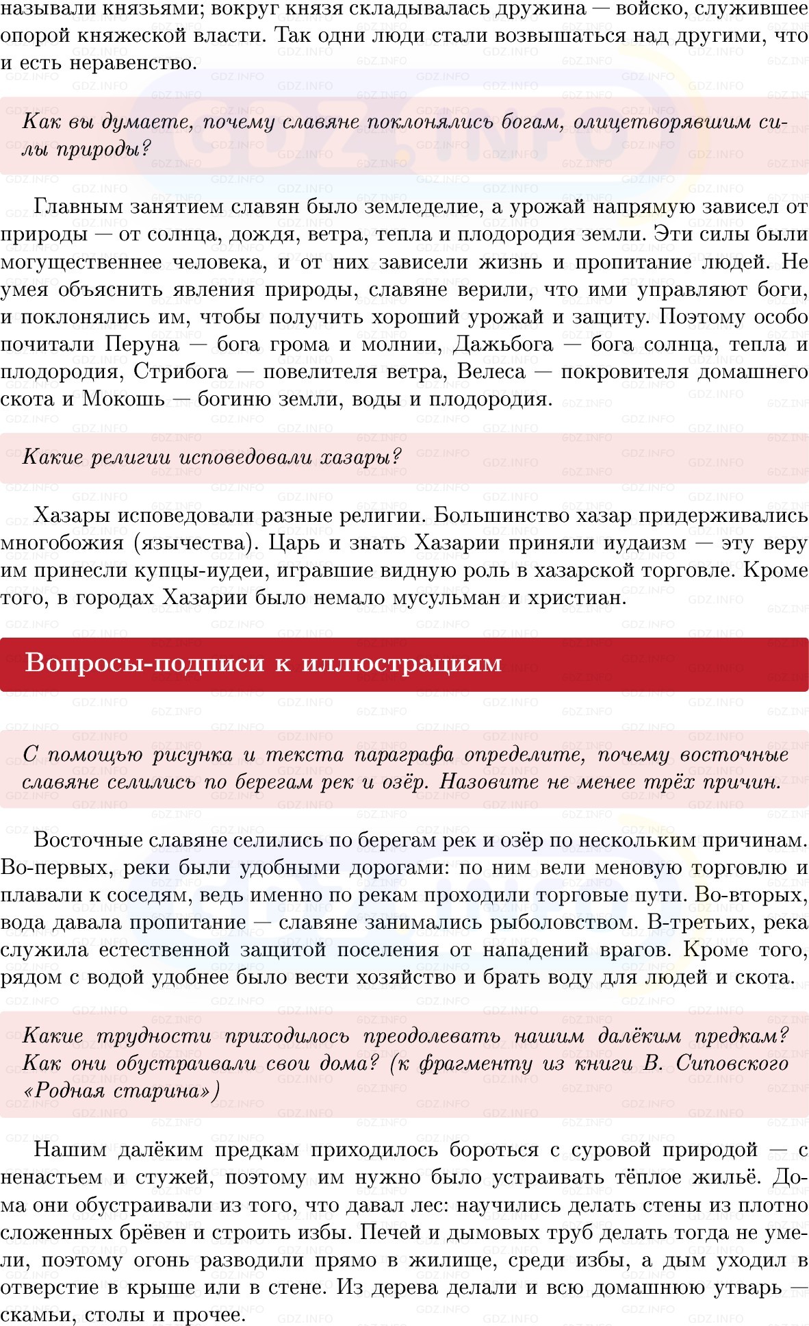 Фото решения 1: Параграф 2-3, Вопросы из ГДЗ по Истории России 6 класс: Мединский, Торкунов 2025г. (2)