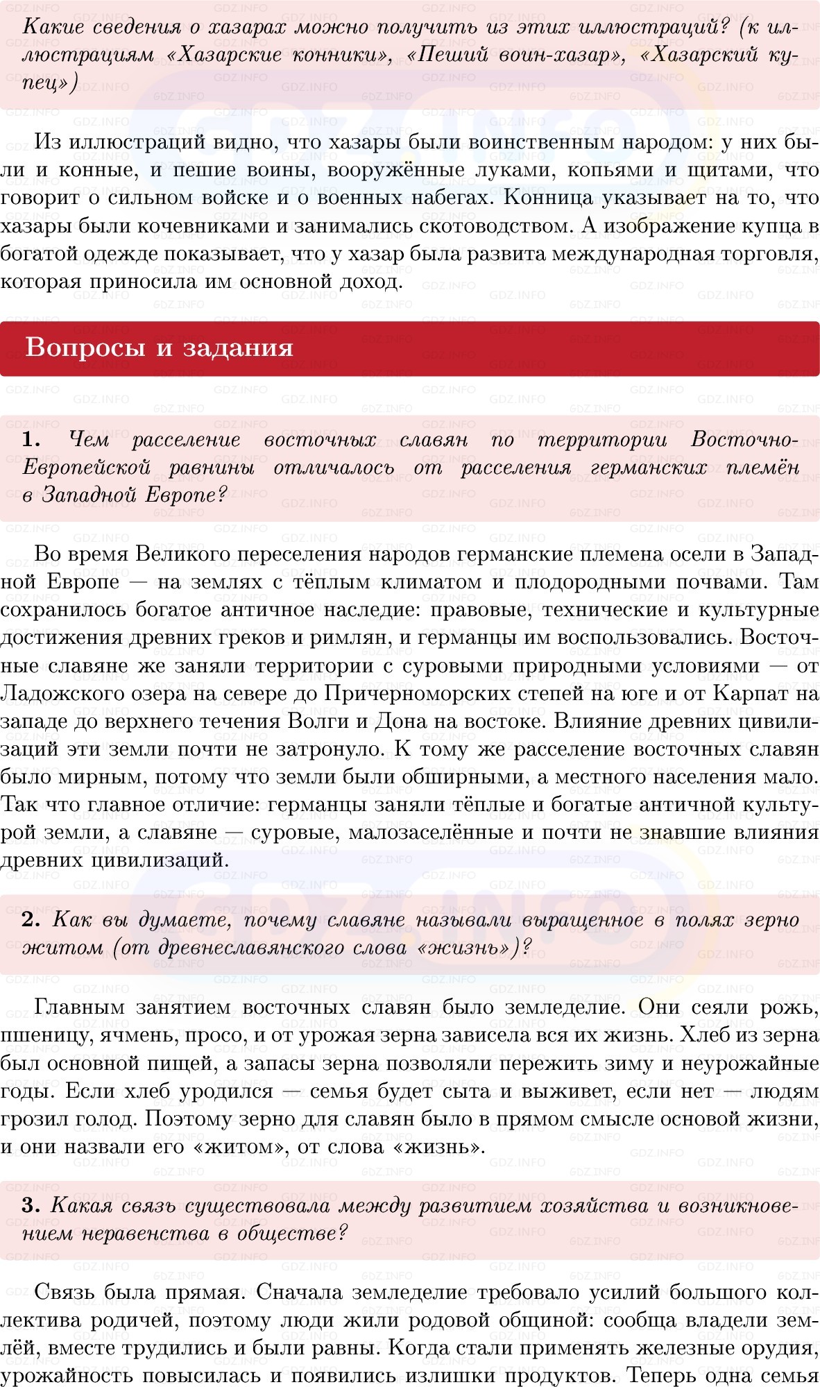Фото решения 1: Параграф 2-3, Вопросы из ГДЗ по Истории России 6 класс: Мединский, Торкунов 2025г. (3)