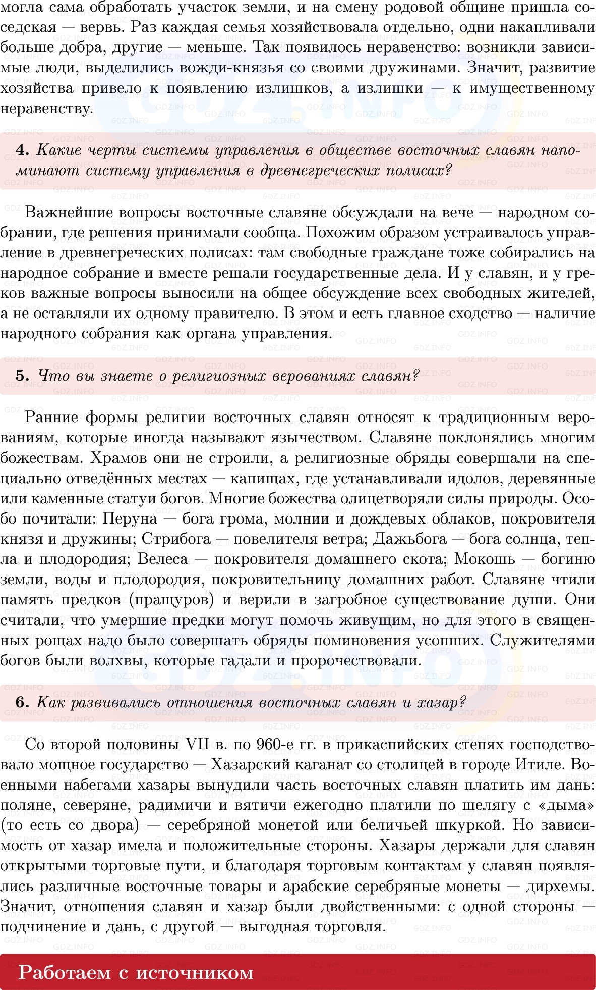 Фото решения 1: Параграф 2-3, Вопросы из ГДЗ по Истории России 6 класс: Мединский, Торкунов 2025г. (4)
