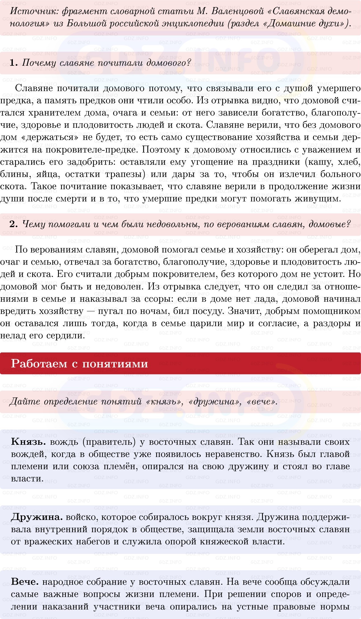 Фото решения 1: Параграф 2-3, Вопросы из ГДЗ по Истории России 6 класс: Мединский, Торкунов 2025г. (5)