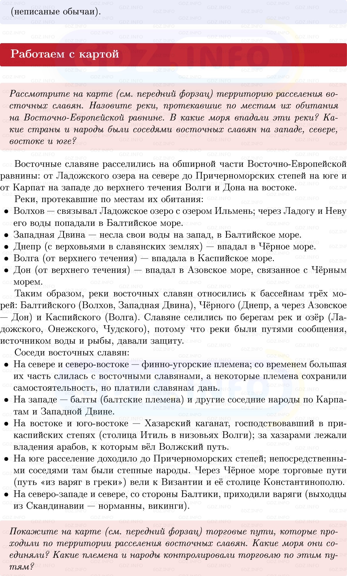 Фото решения 1: Параграф 2-3, Вопросы из ГДЗ по Истории России 6 класс: Мединский, Торкунов 2025г. (6)