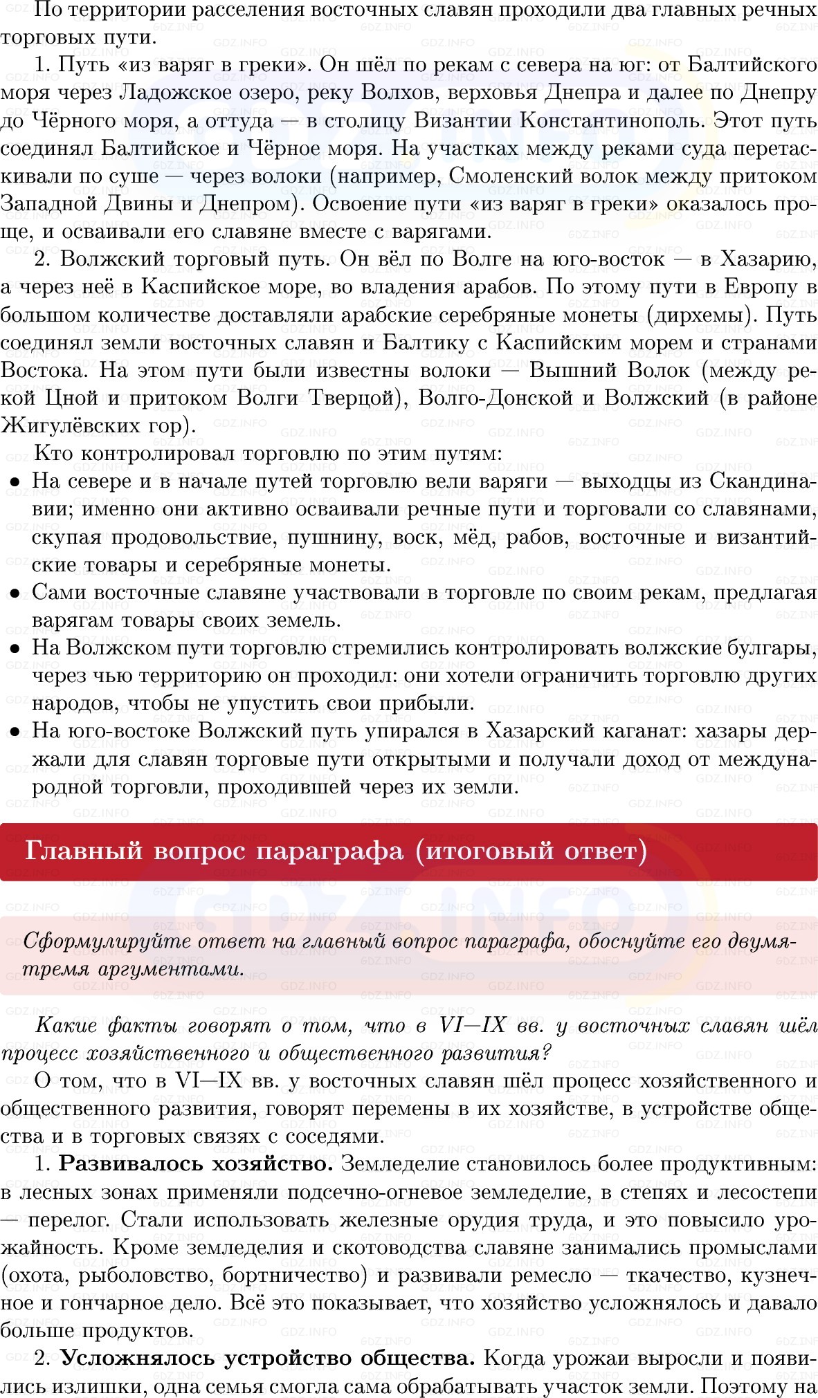 Фото решения 1: Параграф 2-3, Вопросы из ГДЗ по Истории России 6 класс: Мединский, Торкунов 2025г. (7)
