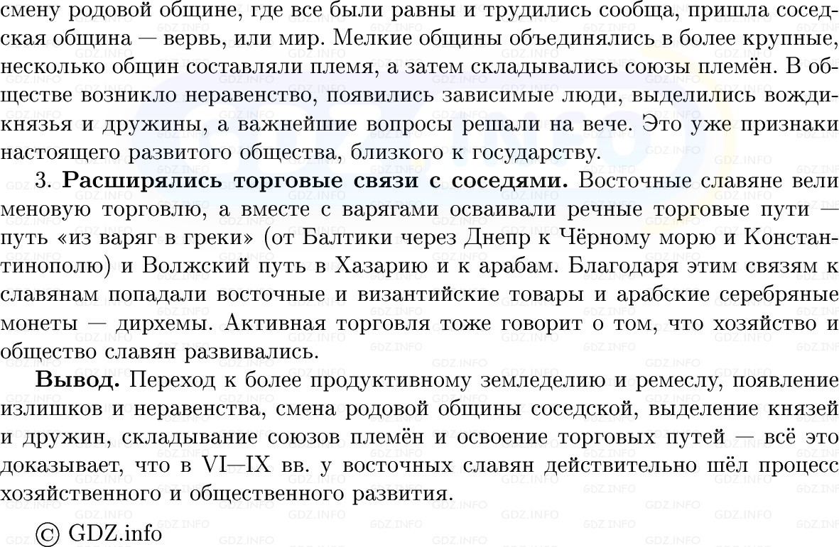 Фото решения 1: Параграф 2-3, Вопросы из ГДЗ по Истории России 6 класс: Мединский, Торкунов 2025г. (8)