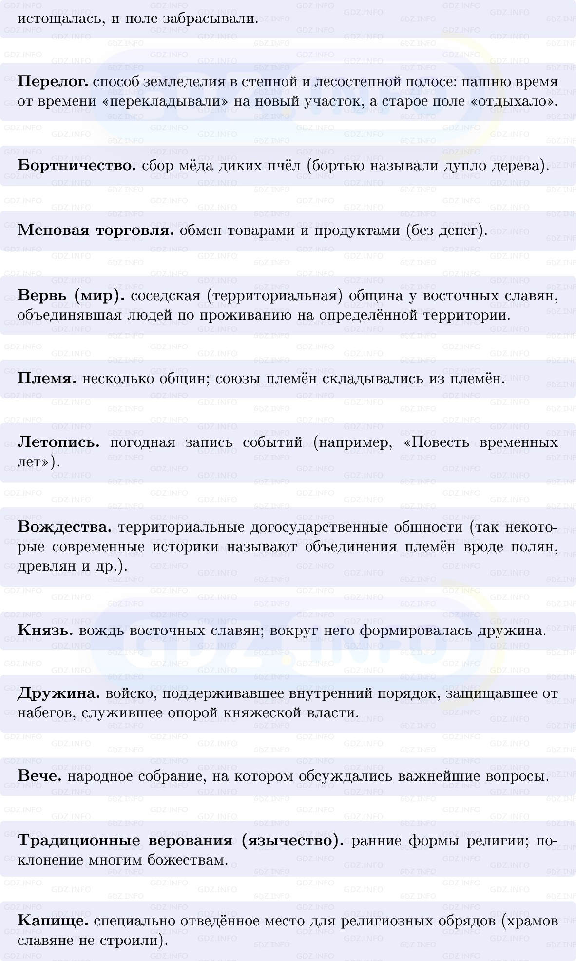 Фото решения 1: Восточные славяне и их соседи, Конспект из ГДЗ по Истории России 6 класс: Мединский, Торкунов 2025г. (2) Фото решения 1: Восточные славяне и их соседи, Конспект из ГДЗ по Истории России 6 класс: Мединский, Торкунов 2025г. (2)