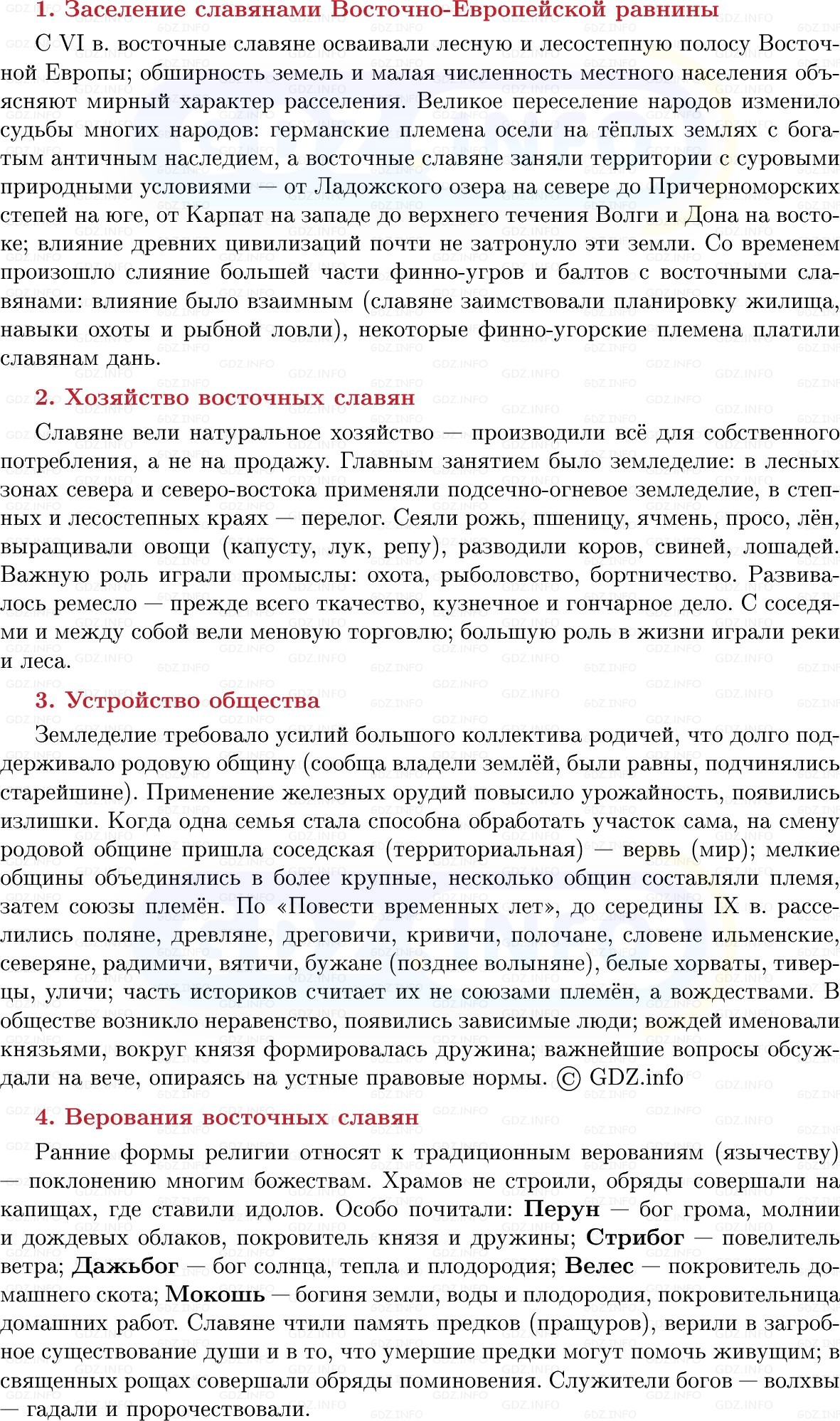 Фото решения 1: Восточные славяне и их соседи, Конспект из ГДЗ по Истории России 6 класс: Мединский, Торкунов 2025г. (4) Фото решения 1: Восточные славяне и их соседи, Конспект из ГДЗ по Истории России 6 класс: Мединский, Торкунов 2025г. (4)