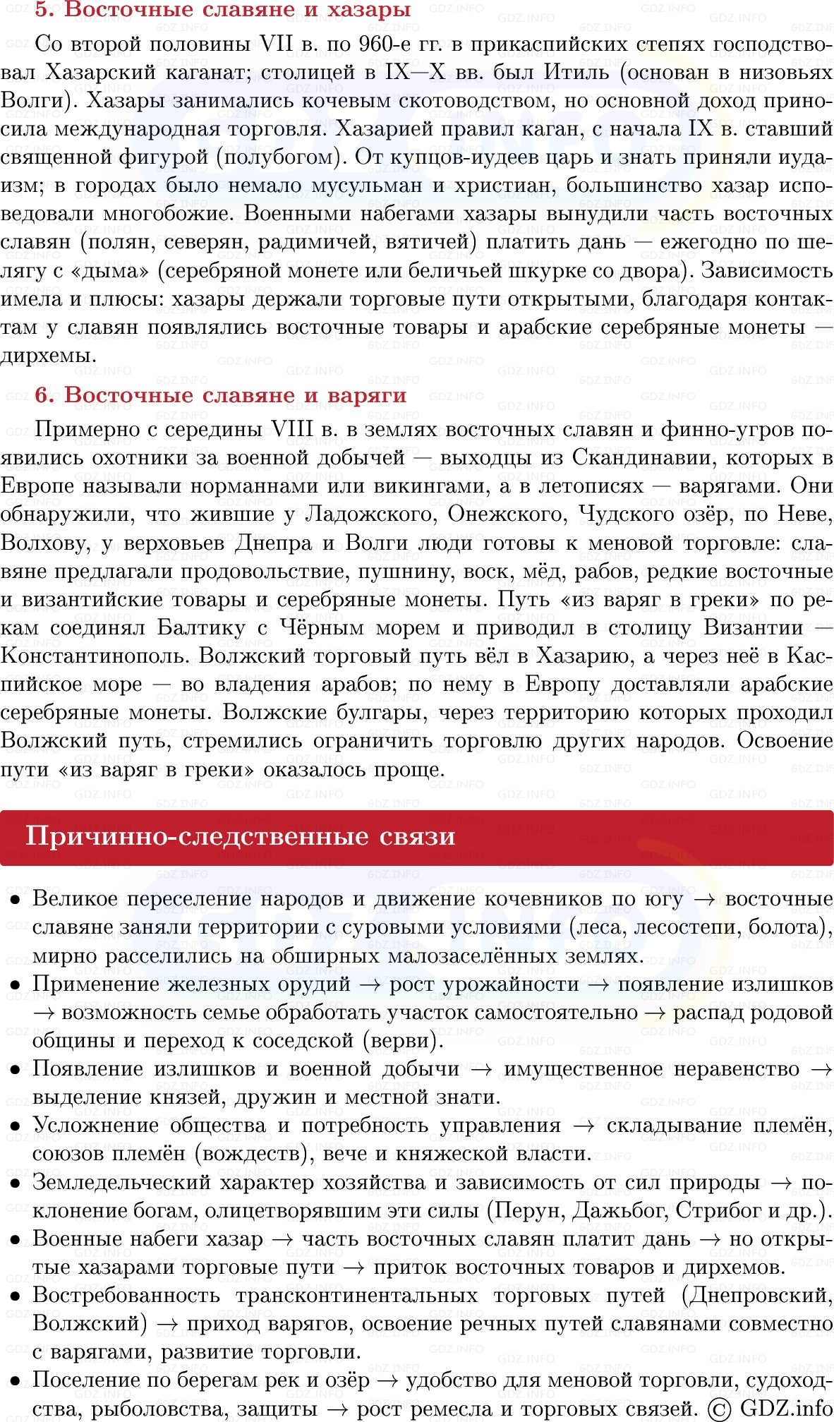 Фото решения 1: Восточные славяне и их соседи, Конспект из ГДЗ по Истории России 6 класс: Мединский, Торкунов 2025г. (5) Фото решения 1: Восточные славяне и их соседи, Конспект из ГДЗ по Истории России 6 класс: Мединский, Торкунов 2025г. (5)