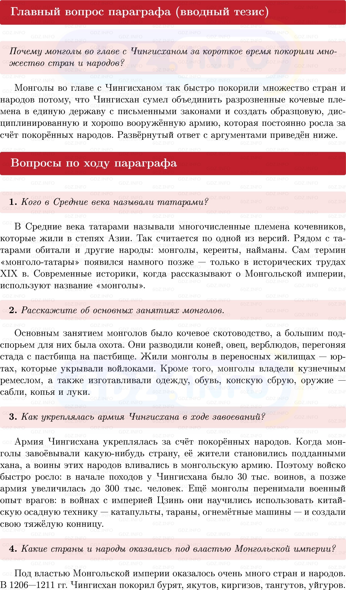 Фото решения 1: Параграф 21, Вопросы из ГДЗ по Истории России 6 класс: Мединский, Торкунов 2025г. Фото решения 1: Параграф 21, Вопросы из ГДЗ по Истории России 6 класс: Мединский, Торкунов 2025г.