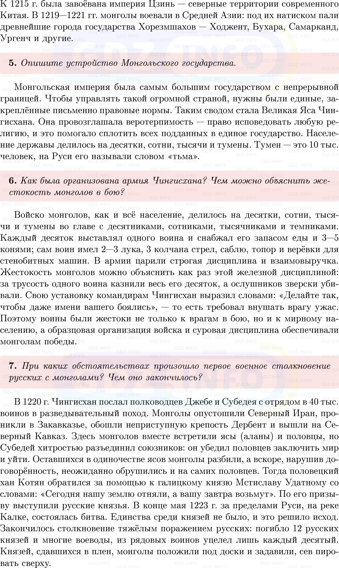 Фото решения 1: Параграф 21, Вопросы из ГДЗ по Истории России 6 класс: Мединский, Торкунов 2025г. (2) Фото решения 1: Параграф 21, Вопросы из ГДЗ по Истории России 6 класс: Мединский, Торкунов 2025г. (2)