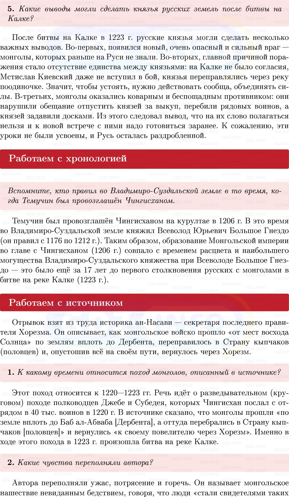 Фото решения 1: Параграф 21, Вопросы из ГДЗ по Истории России 6 класс: Мединский, Торкунов 2025г. (5) Фото решения 1: Параграф 21, Вопросы из ГДЗ по Истории России 6 класс: Мединский, Торкунов 2025г. (5)
