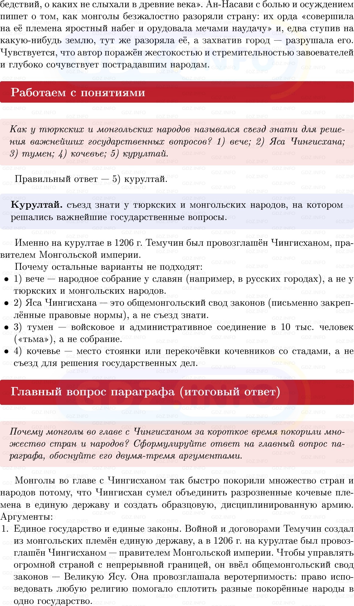 Фото решения 1: Параграф 21, Вопросы из ГДЗ по Истории России 6 класс: Мединский, Торкунов 2025г. (6) Фото решения 1: Параграф 21, Вопросы из ГДЗ по Истории России 6 класс: Мединский, Торкунов 2025г. (6)