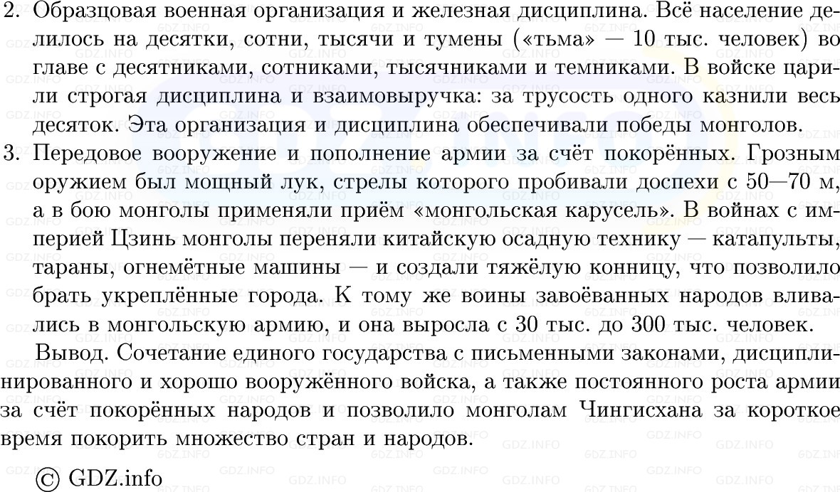 Фото решения 1: Параграф 21, Вопросы из ГДЗ по Истории России 6 класс: Мединский, Торкунов 2025г. (7) Фото решения 1: Параграф 21, Вопросы из ГДЗ по Истории России 6 класс: Мединский, Торкунов 2025г. (7)