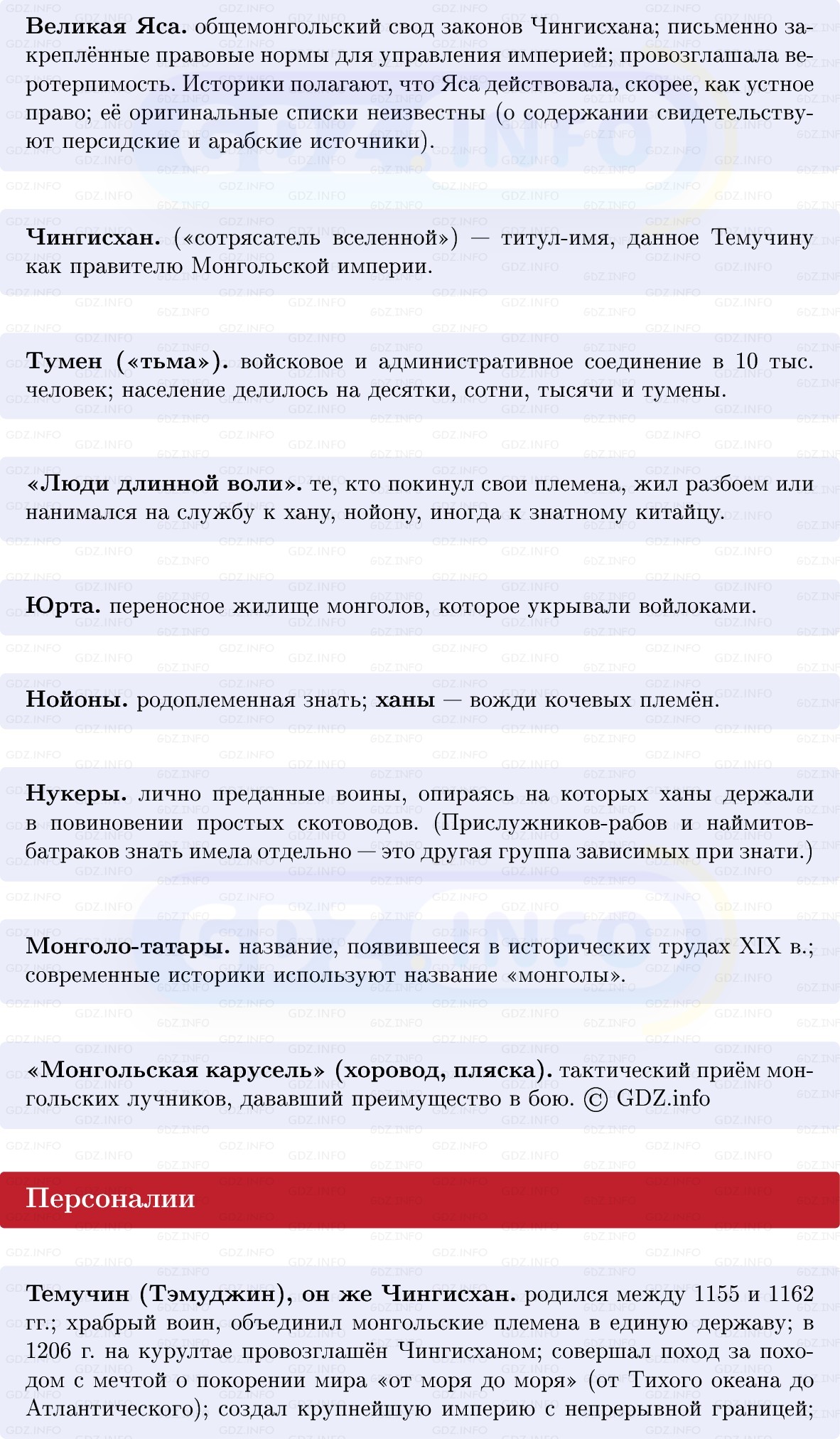 Фото решения 1: Чингисхан и его империя, Конспект из ГДЗ по Истории России 6 класс: Мединский, Торкунов 2025г. (2) Фото решения 1: Чингисхан и его империя, Конспект из ГДЗ по Истории России 6 класс: Мединский, Торкунов 2025г. (2)