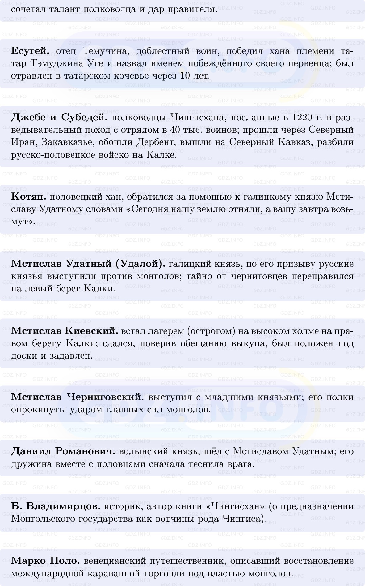Фото решения 1: Чингисхан и его империя, Конспект из ГДЗ по Истории России 6 класс: Мединский, Торкунов 2025г. (3) Фото решения 1: Чингисхан и его империя, Конспект из ГДЗ по Истории России 6 класс: Мединский, Торкунов 2025г. (3)