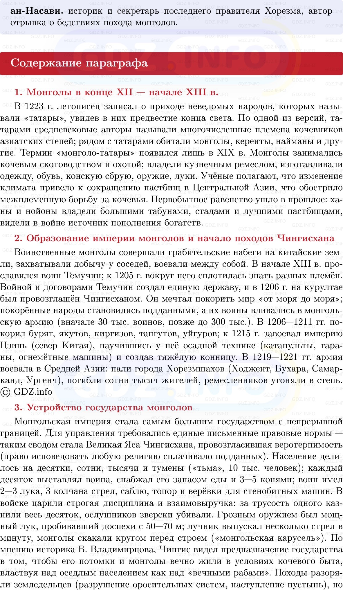 Фото решения 1: Чингисхан и его империя, Конспект из ГДЗ по Истории России 6 класс: Мединский, Торкунов 2025г. (4) Фото решения 1: Чингисхан и его империя, Конспект из ГДЗ по Истории России 6 класс: Мединский, Торкунов 2025г. (4)