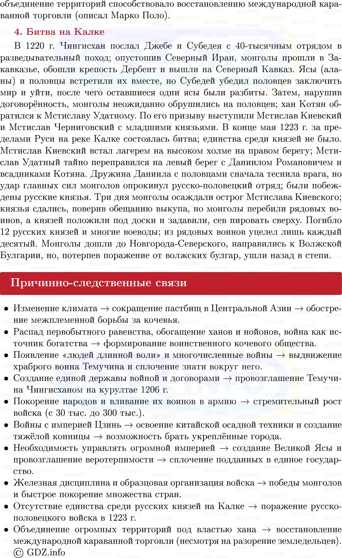 Фото решения 1: Чингисхан и его империя, Конспект из ГДЗ по Истории России 6 класс: Мединский, Торкунов 2025г. (5) Фото решения 1: Чингисхан и его империя, Конспект из ГДЗ по Истории России 6 класс: Мединский, Торкунов 2025г. (5)