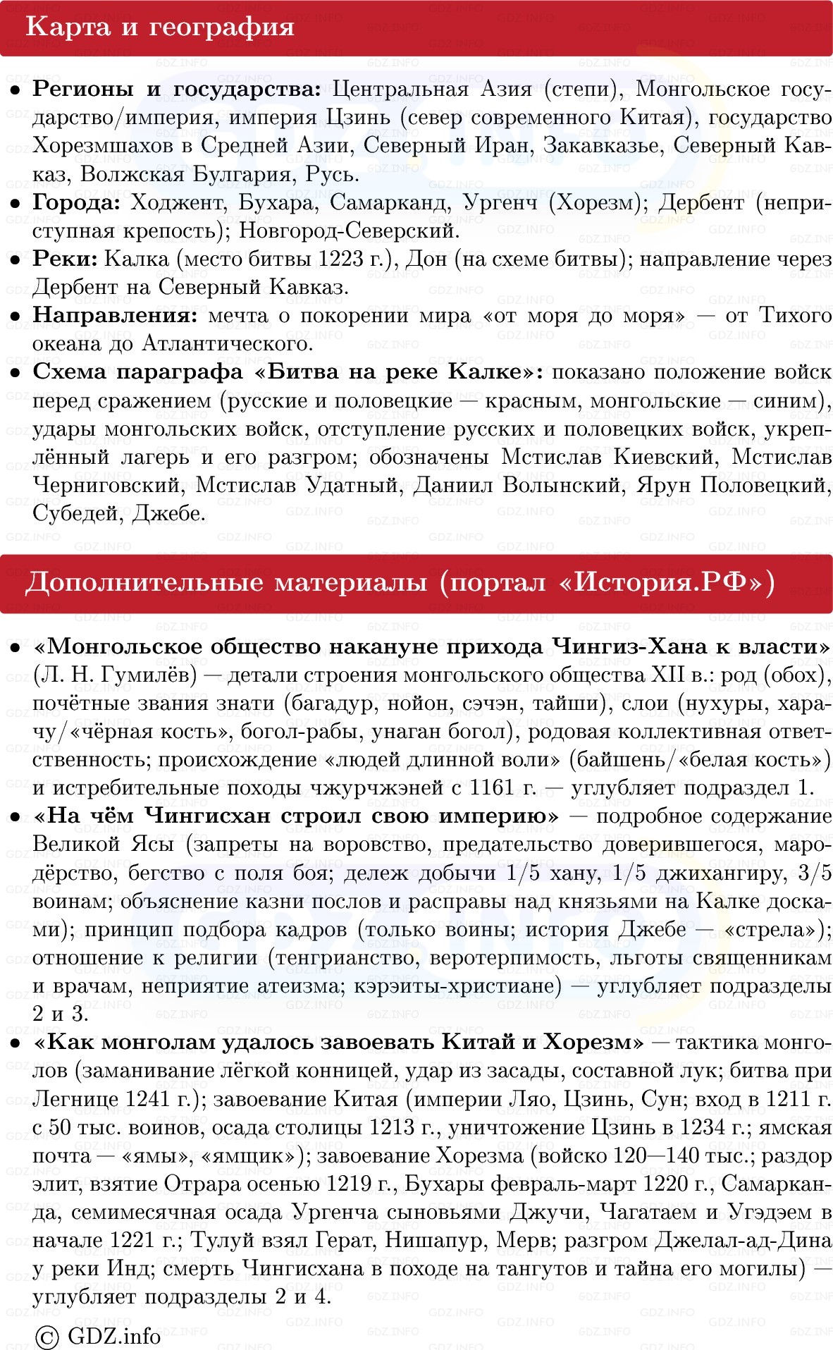 Фото решения 1: Чингисхан и его империя, Конспект из ГДЗ по Истории России 6 класс: Мединский, Торкунов 2025г. (6) Фото решения 1: Чингисхан и его империя, Конспект из ГДЗ по Истории России 6 класс: Мединский, Торкунов 2025г. (6)