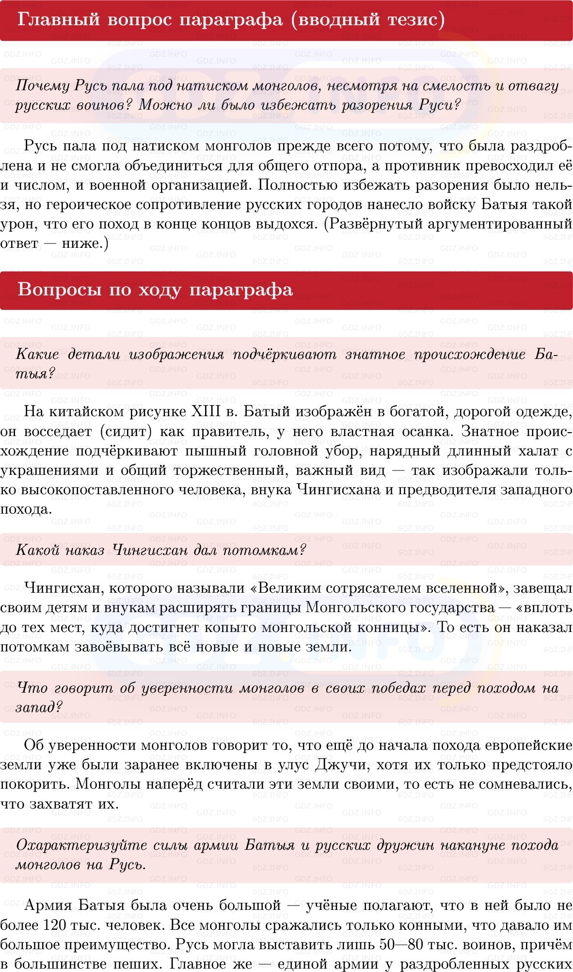 Фото решения 1: Параграф 22-23, Вопросы из ГДЗ по Истории России 6 класс: Мединский, Торкунов 2025г. Фото решения 1: Параграф 22-23, Вопросы из ГДЗ по Истории России 6 класс: Мединский, Торкунов 2025г.