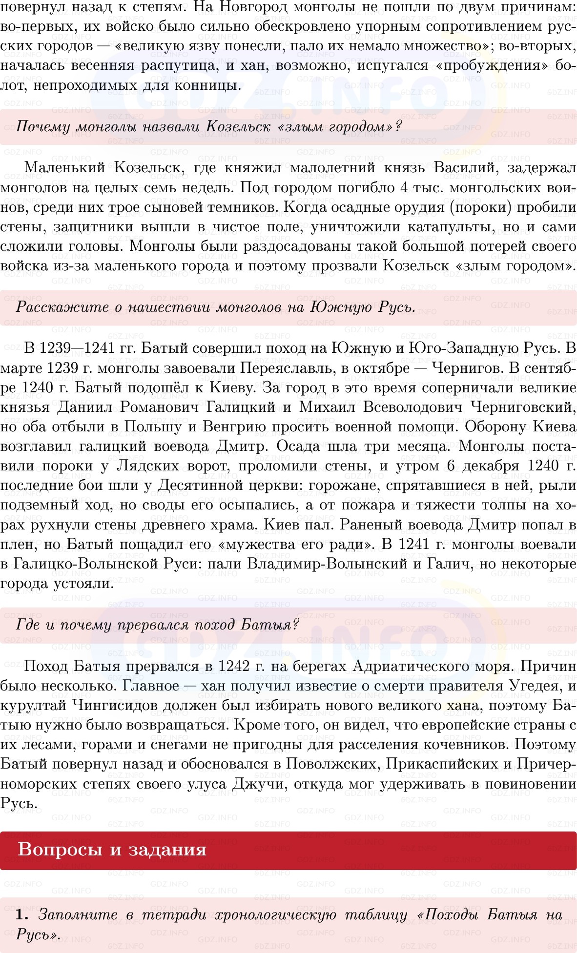 Фото решения 1: Параграф 22-23, Вопросы из ГДЗ по Истории России 6 класс: Мединский, Торкунов 2025г. (3) Фото решения 1: Параграф 22-23, Вопросы из ГДЗ по Истории России 6 класс: Мединский, Торкунов 2025г. (3)